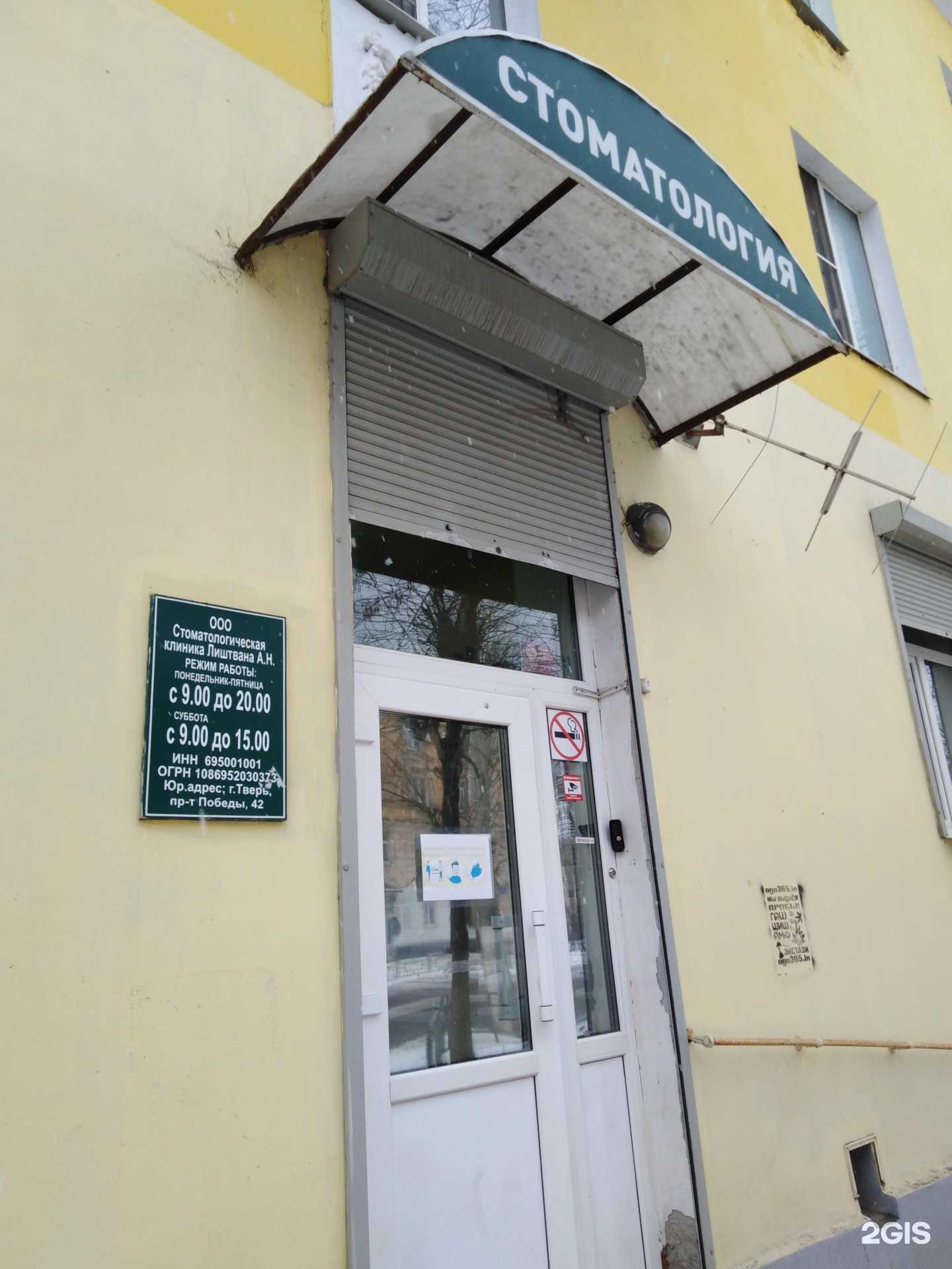 Отзывы на компанию Стоматологическая клиника Лиштвана А.Н. в г. Тверь c фото