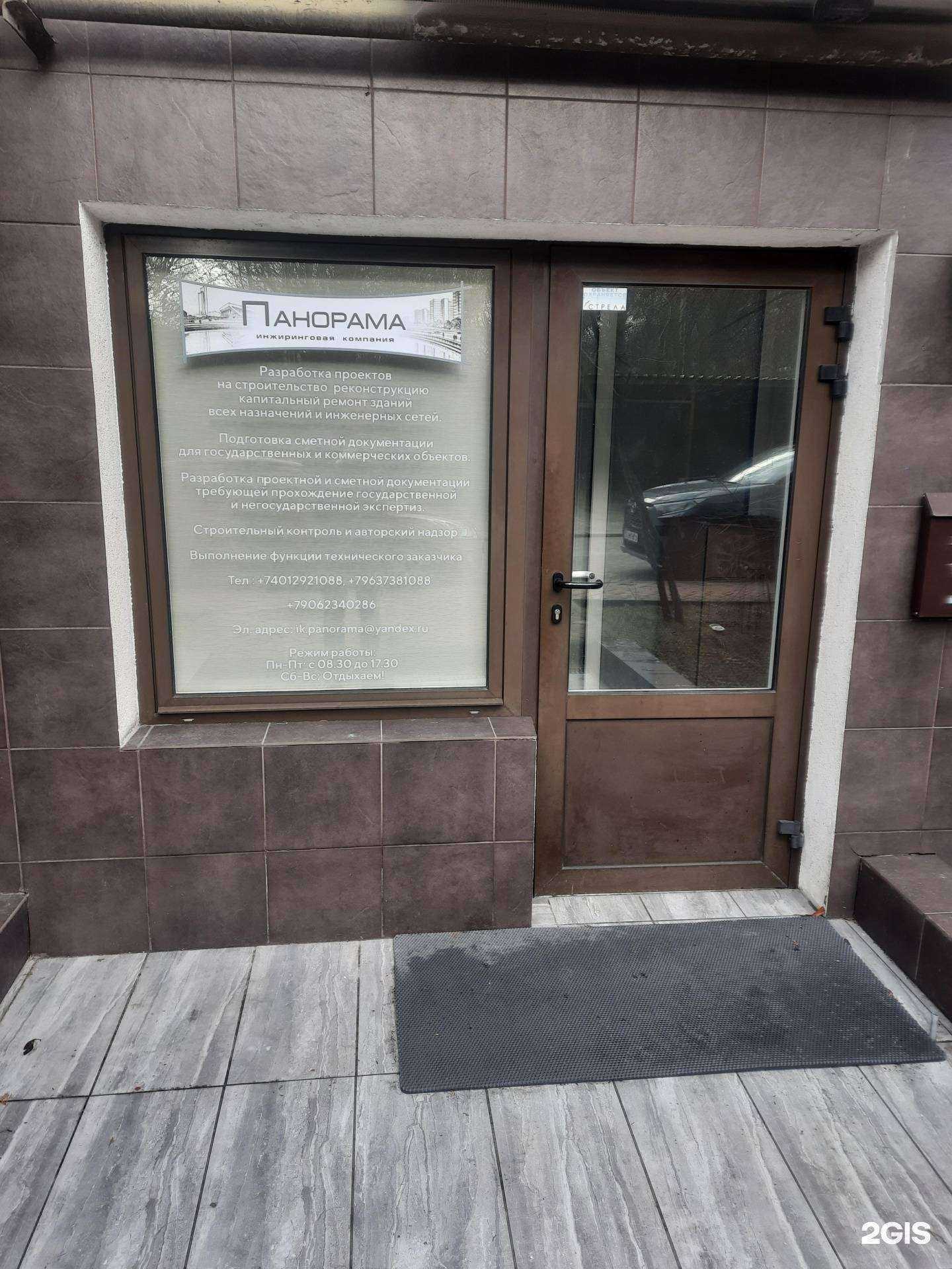 Отзывы на компанию Панорама в Калининграде c фото