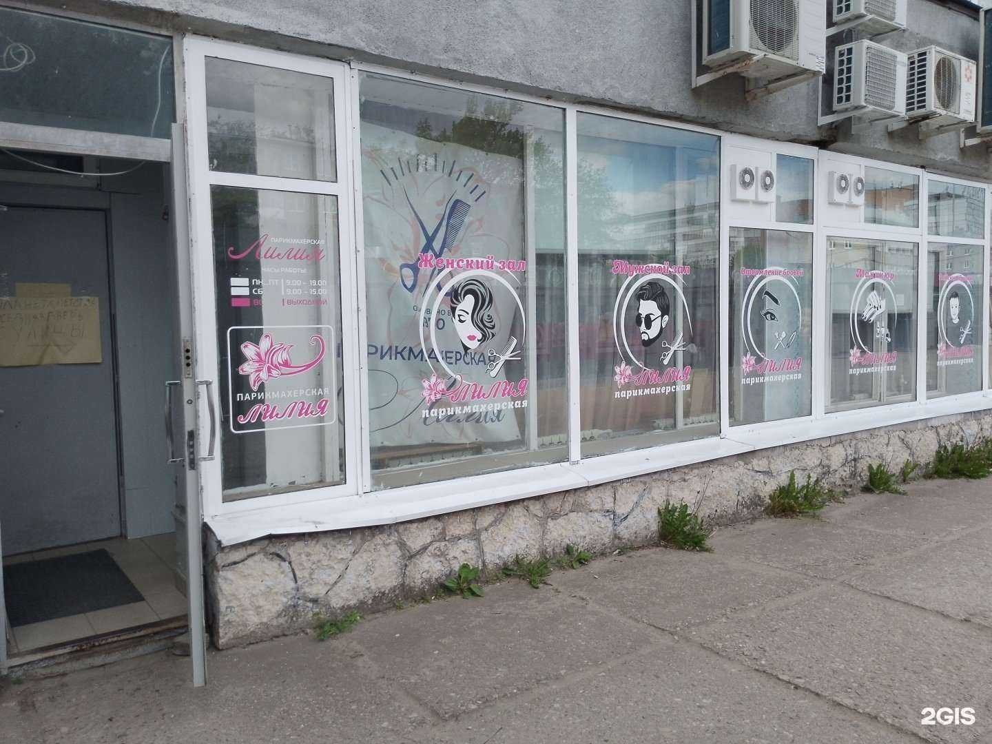 Отзывы на компанию Лилия в Пскове c фото