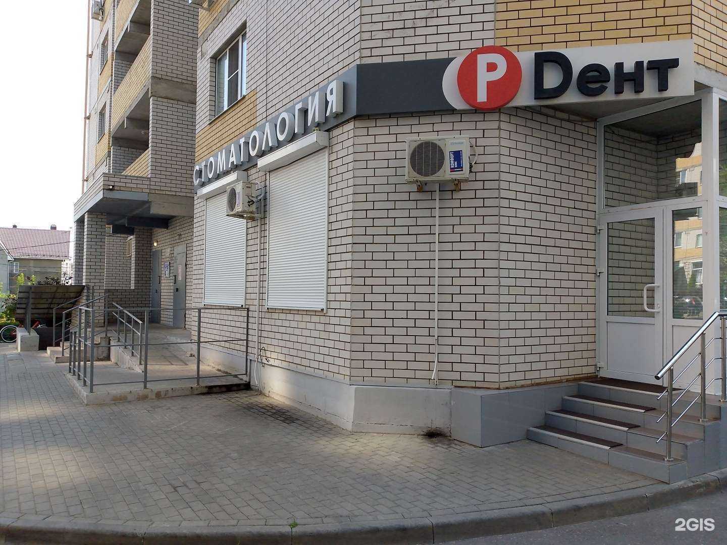 Отзывы на компанию Р-дент в Воронеже c фото