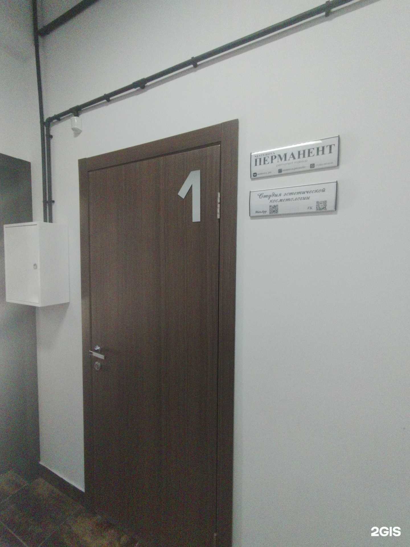 Отзывы на компанию Nesterova Permanent в Казани c фото