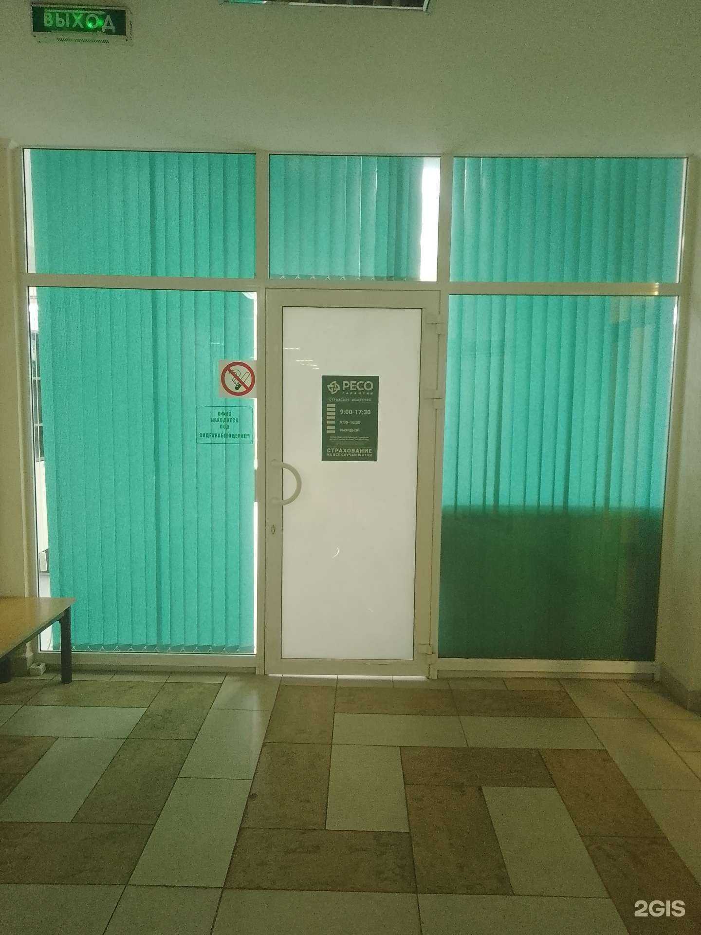 Отзывы на компанию РЕСО-гарантия в г. Новороссийск c фото