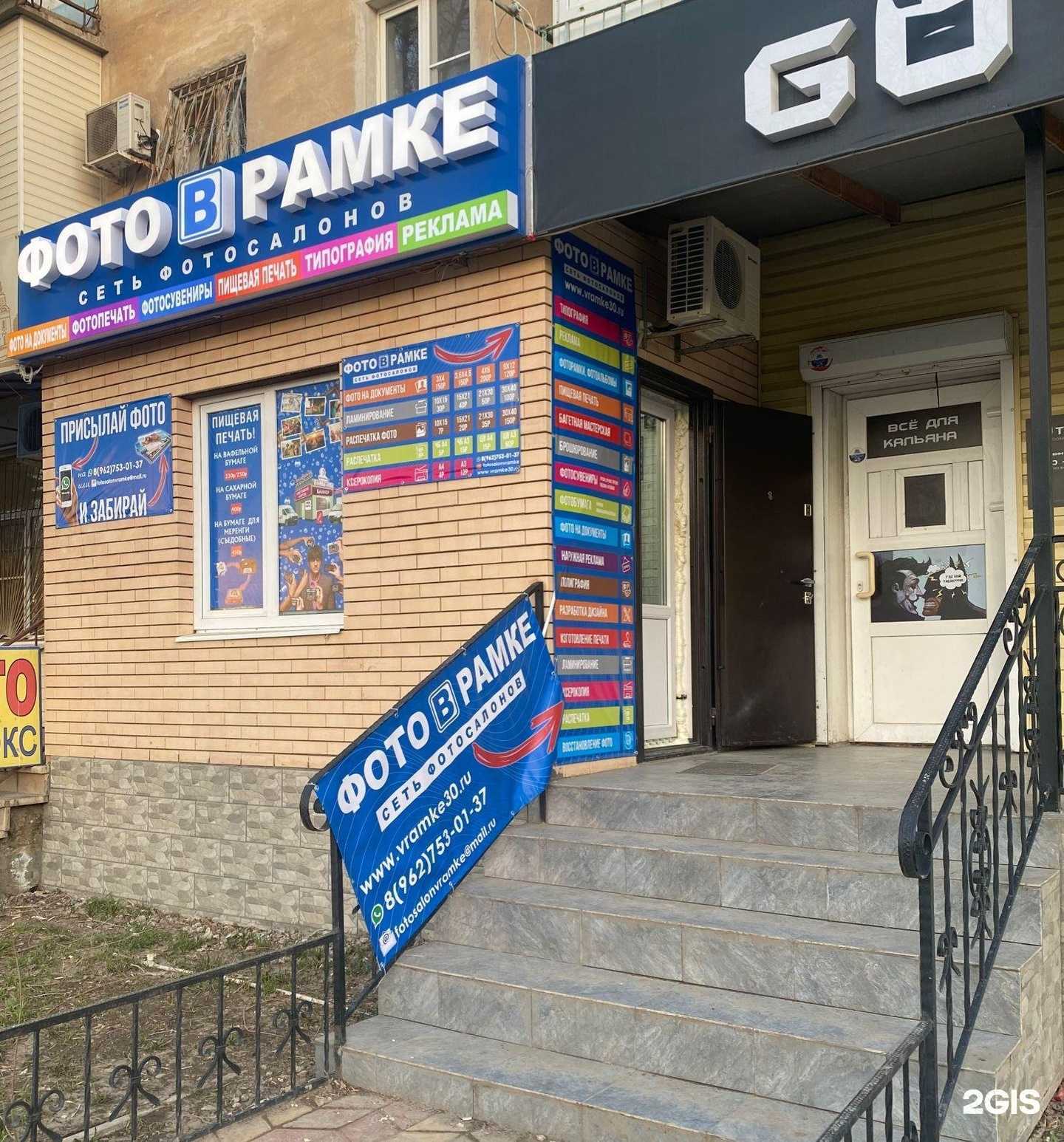 Отзывы на компанию Врамке в Астрахани c фото