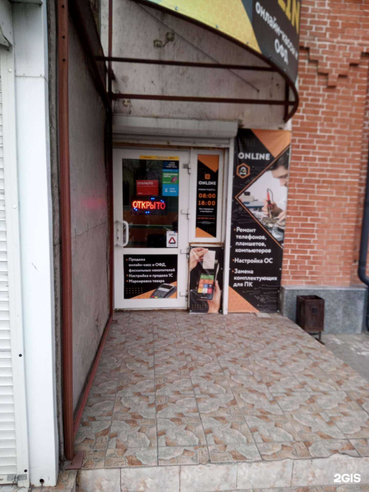 Отзывы на компанию Online service в Азове c фото