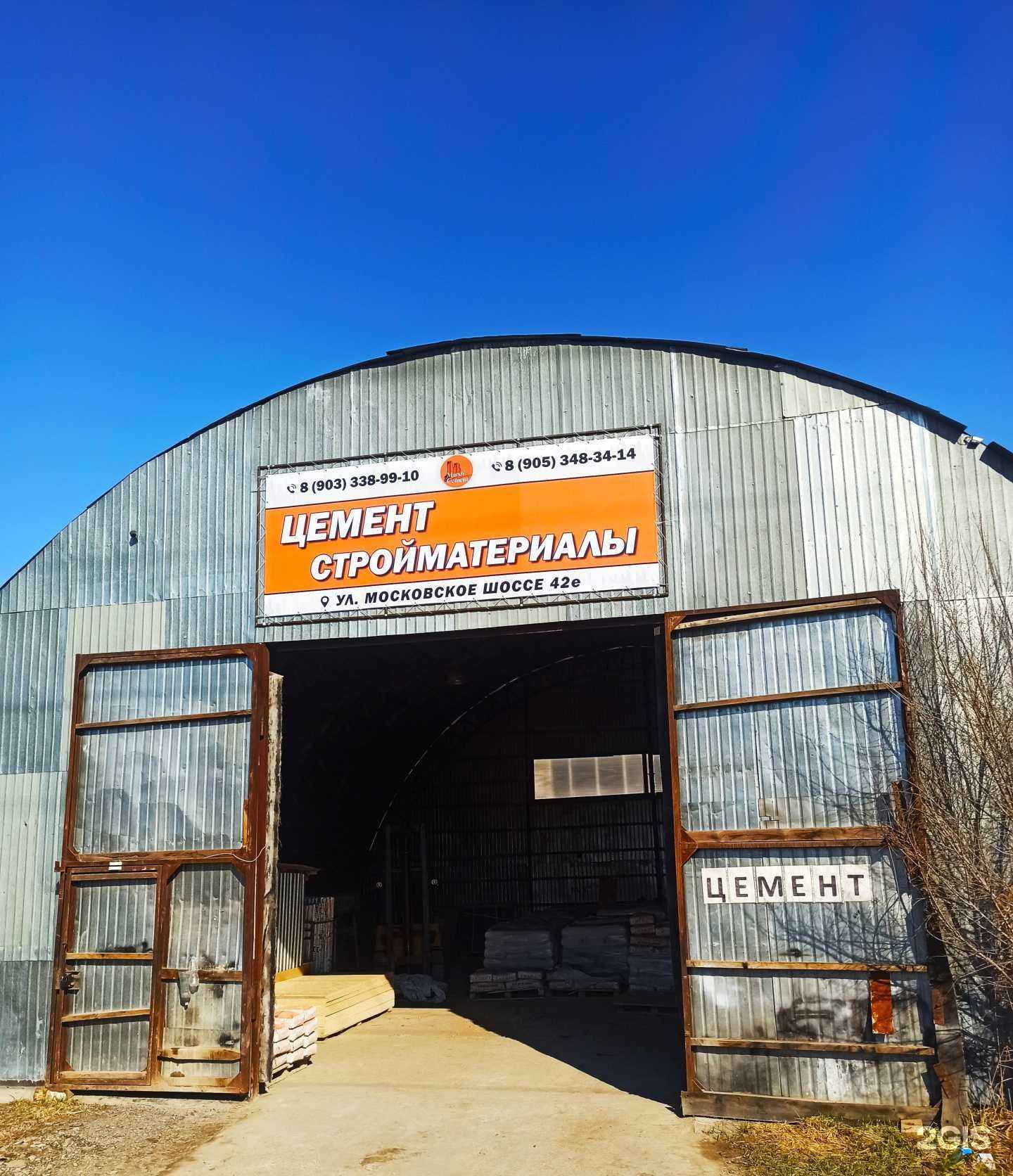 Отзывы на компанию Марш Цемент в Ульяновске c фото - фотография 2 из 2