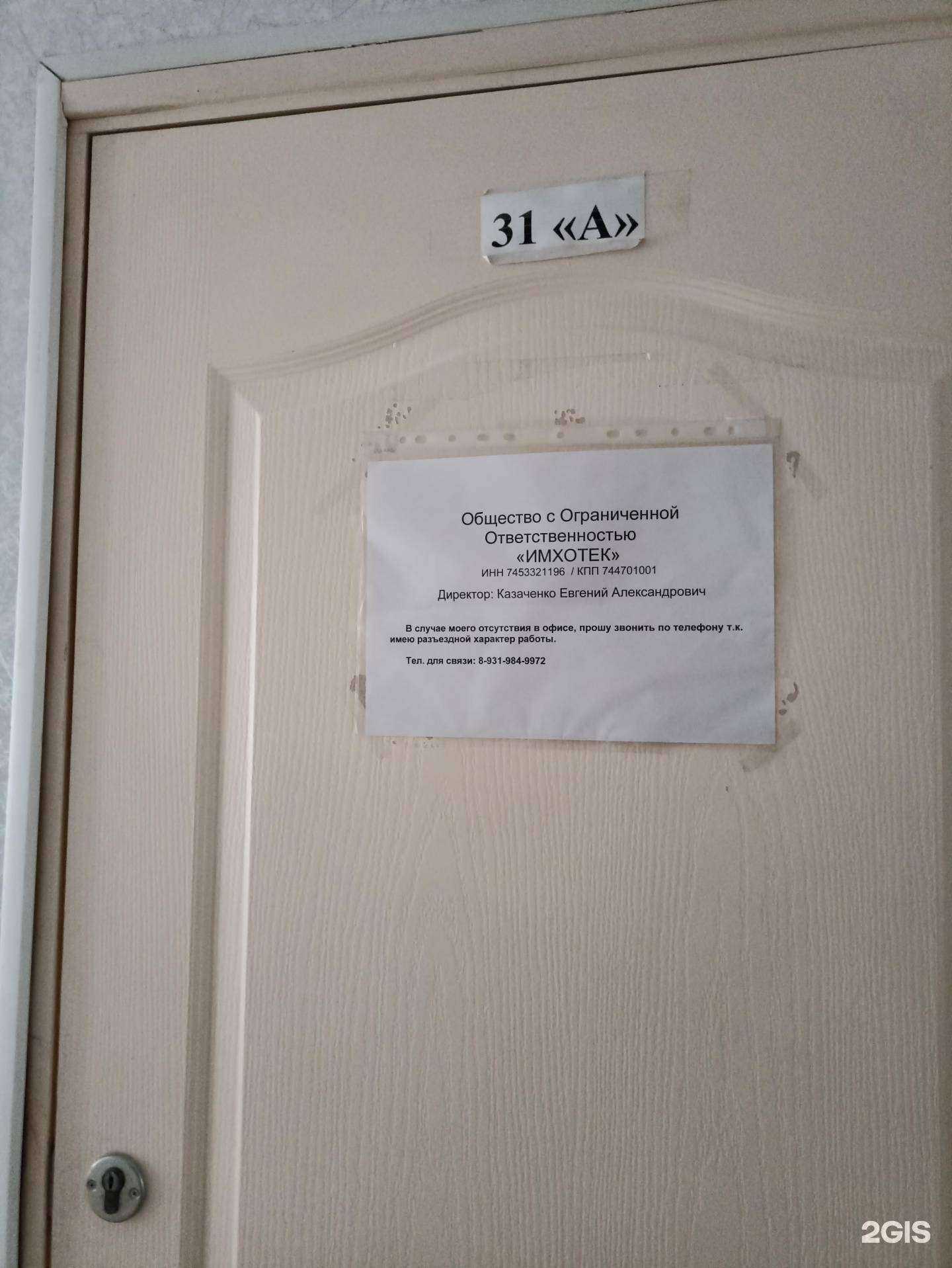 Отзывы на компанию Имхотек в Челябинске c фото