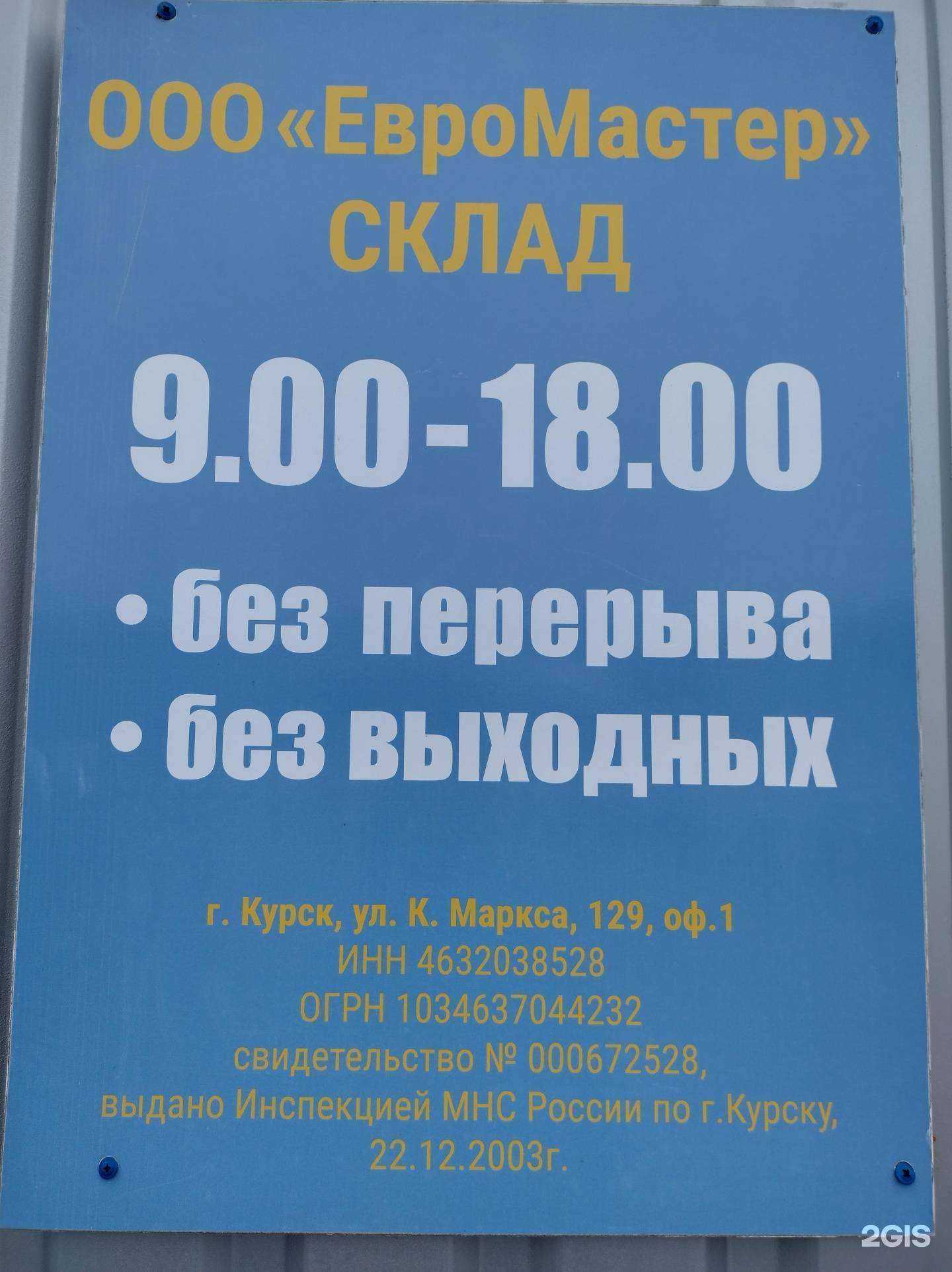 Отзывы на компанию ЕвроМастер в г. Курск c фото
