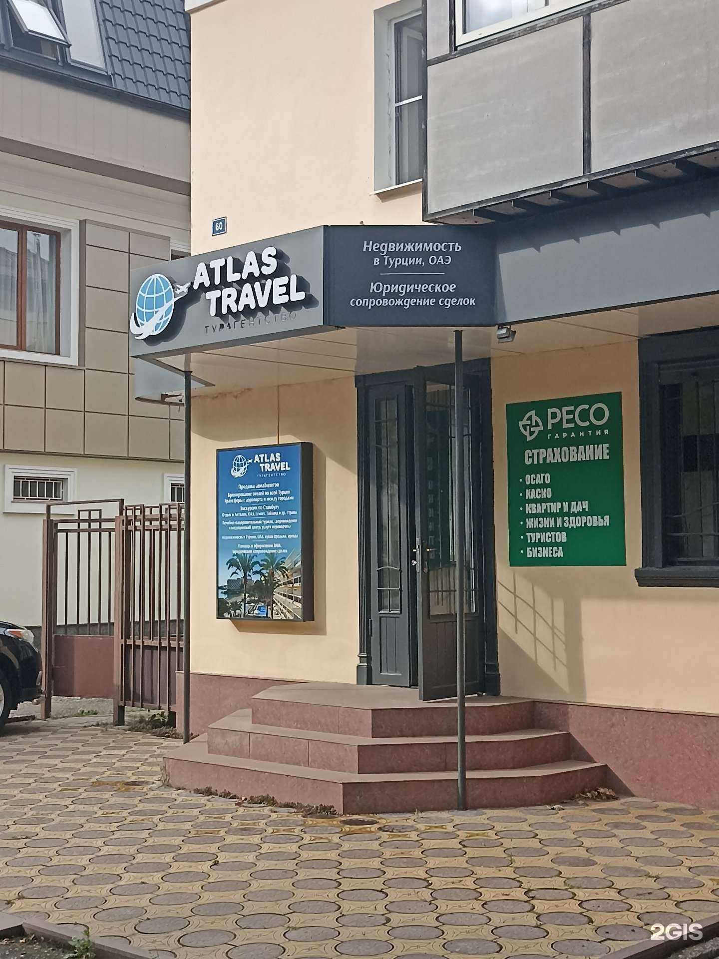 Отзывы на компанию Atlas Travel в Нальчике c фото