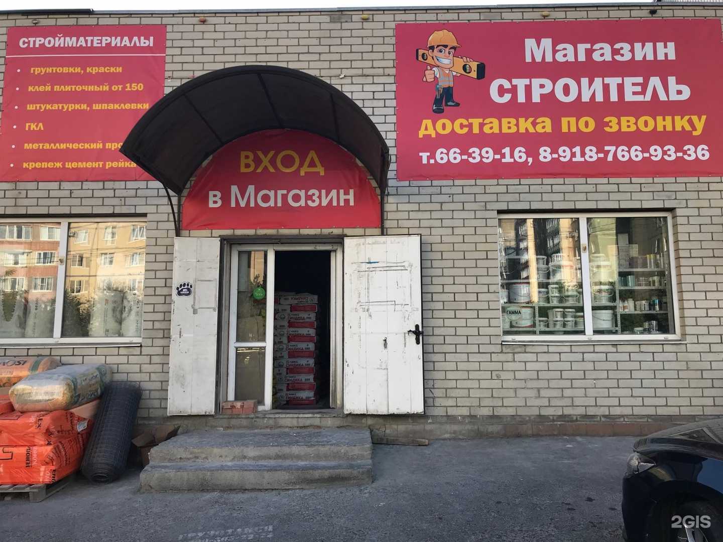 Отзывы на компанию Строитель в г. Ставрополь c фото