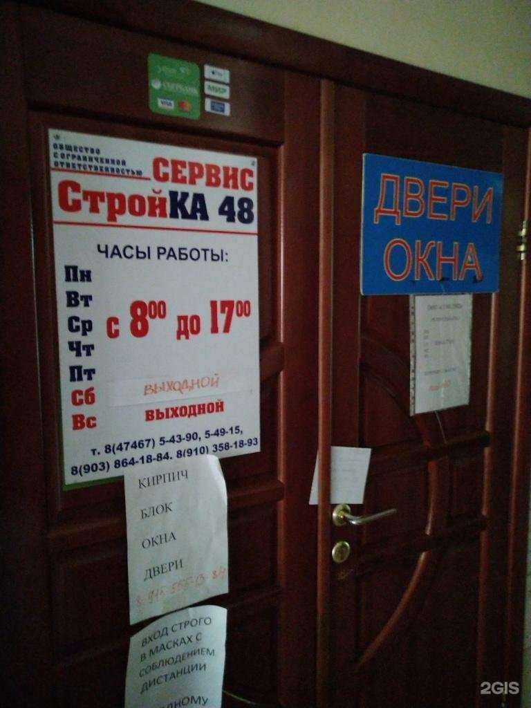 Отзывы на компанию Сервис стройКА48 в Елеце c фото