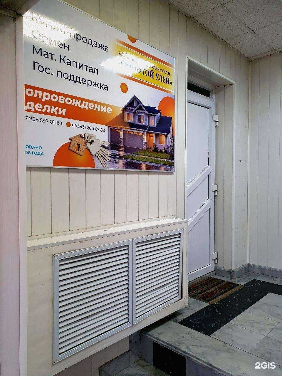 Отзывы на компанию Золотой улей в Екатеринбурге c фото