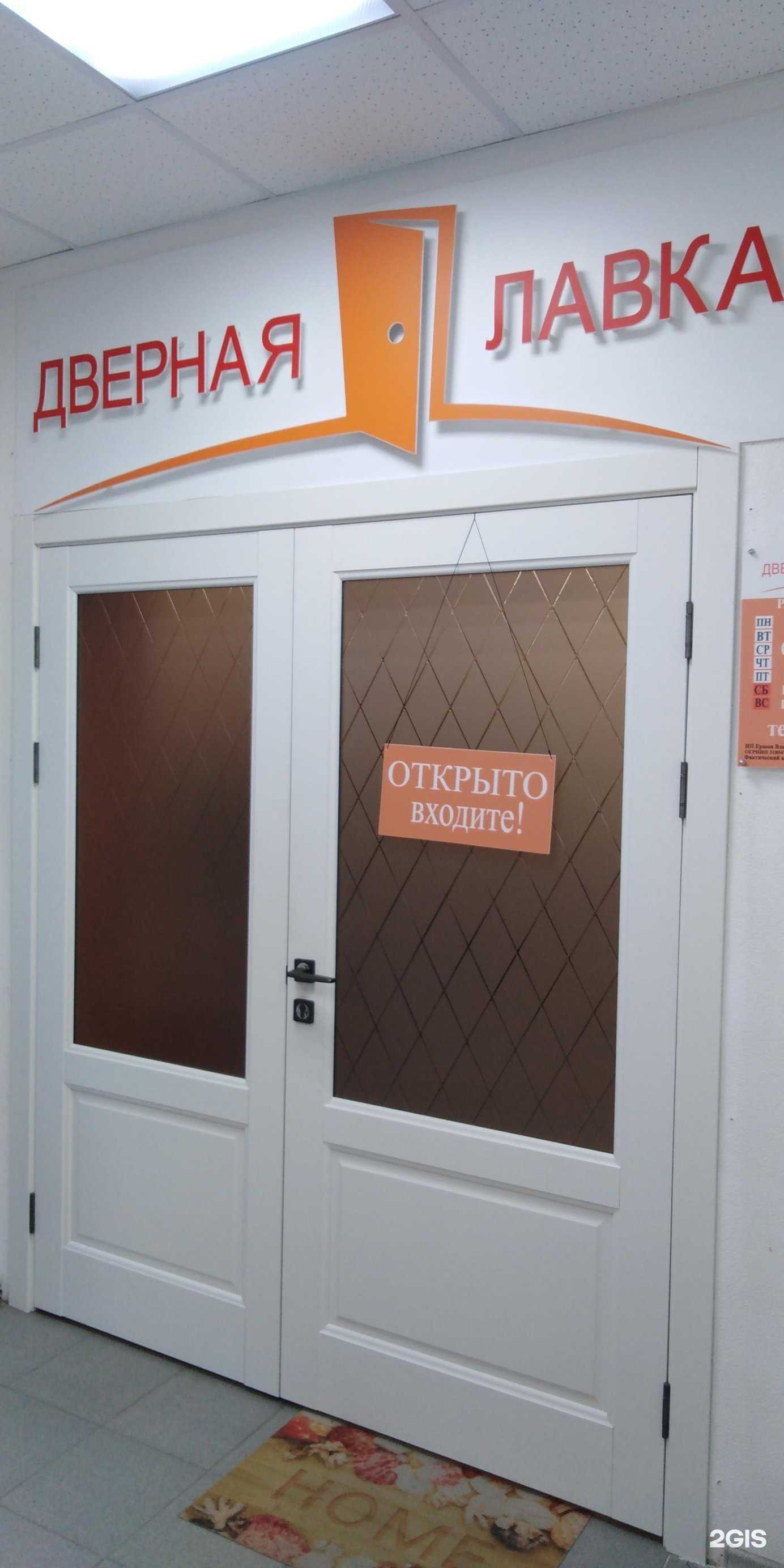 Отзывы на компанию Дверная лавка в г. Новосибирск c фото