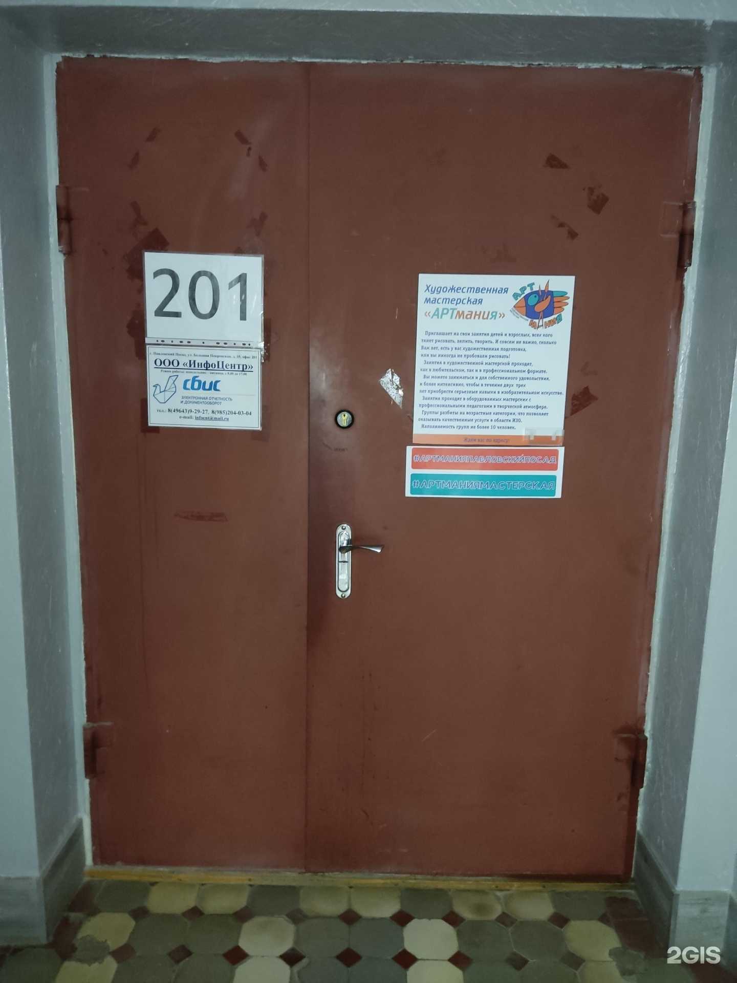 Отзывы на компанию ИнфоЦентр в Павловском Посаде c фото