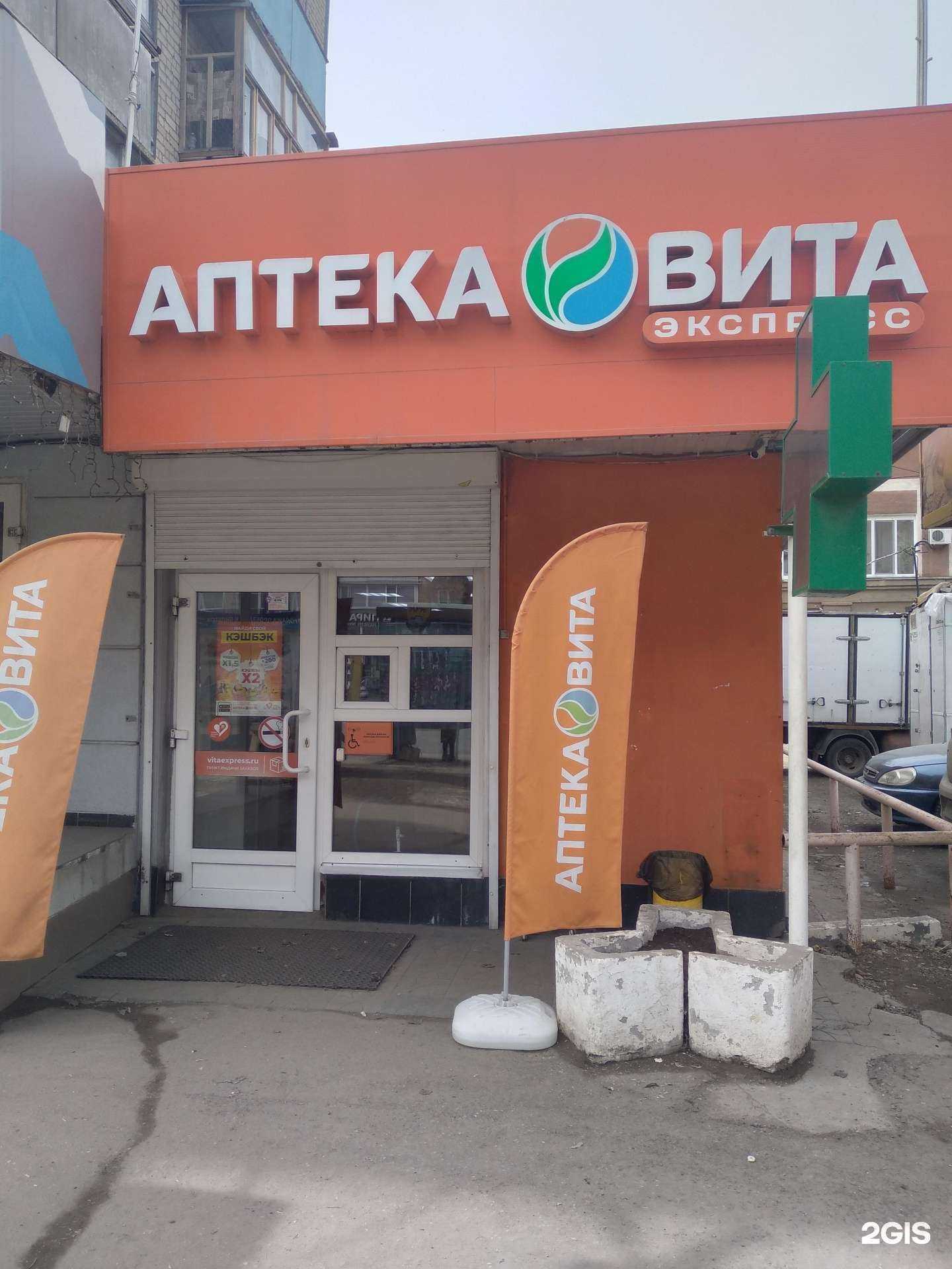 Отзывы на компанию Вита, аптека, аптека в г. Энгельс c фото