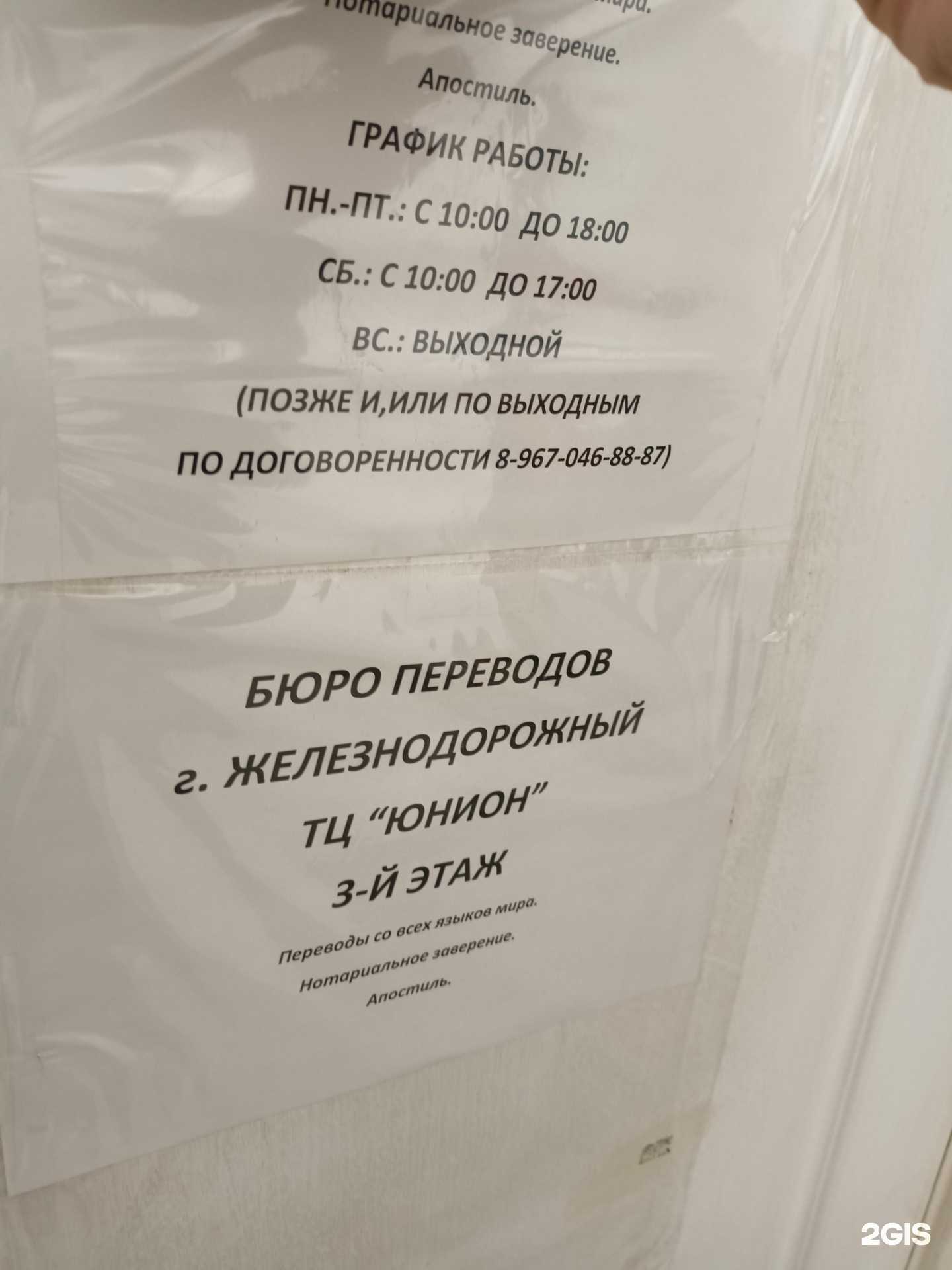 Отзывы на компанию Perevod.ru в г. Балашиха c фото