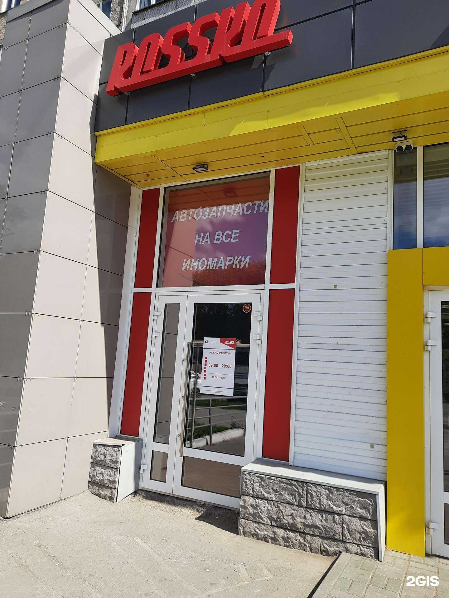 Отзывы на компанию Rossko в Новосибирске c фото