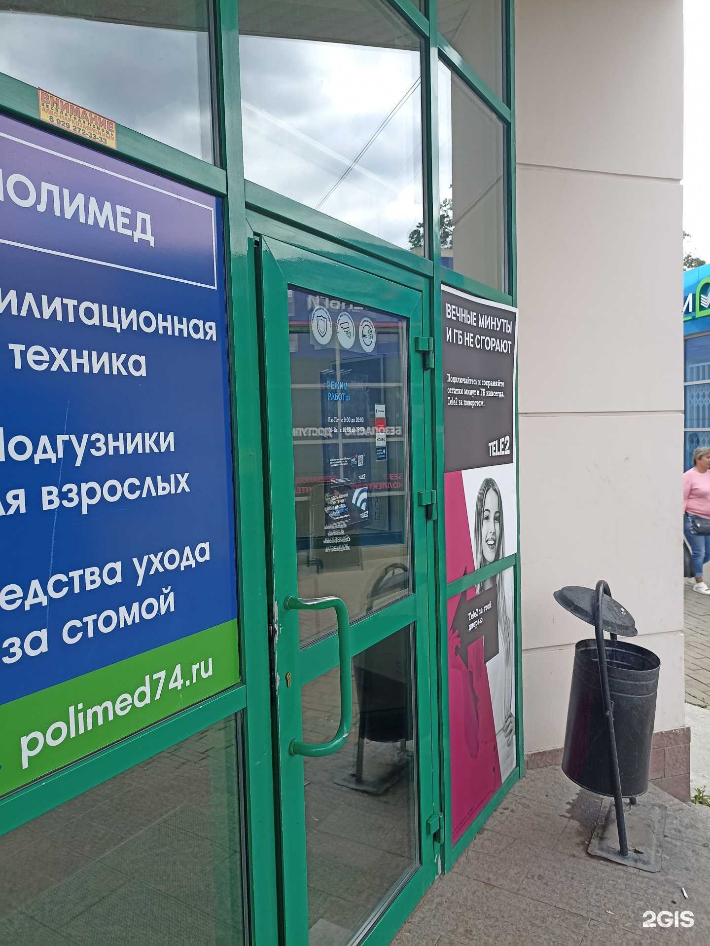 Отзывы на компанию t2 в Челябинске c фото