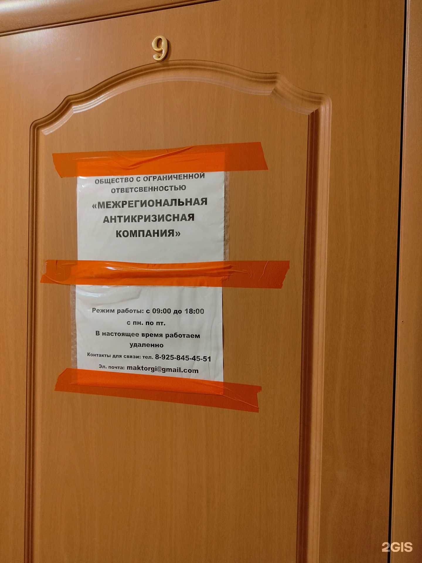 Отзывы на компанию Межрегиональная антикризисная компания в г. Красногорск c фото