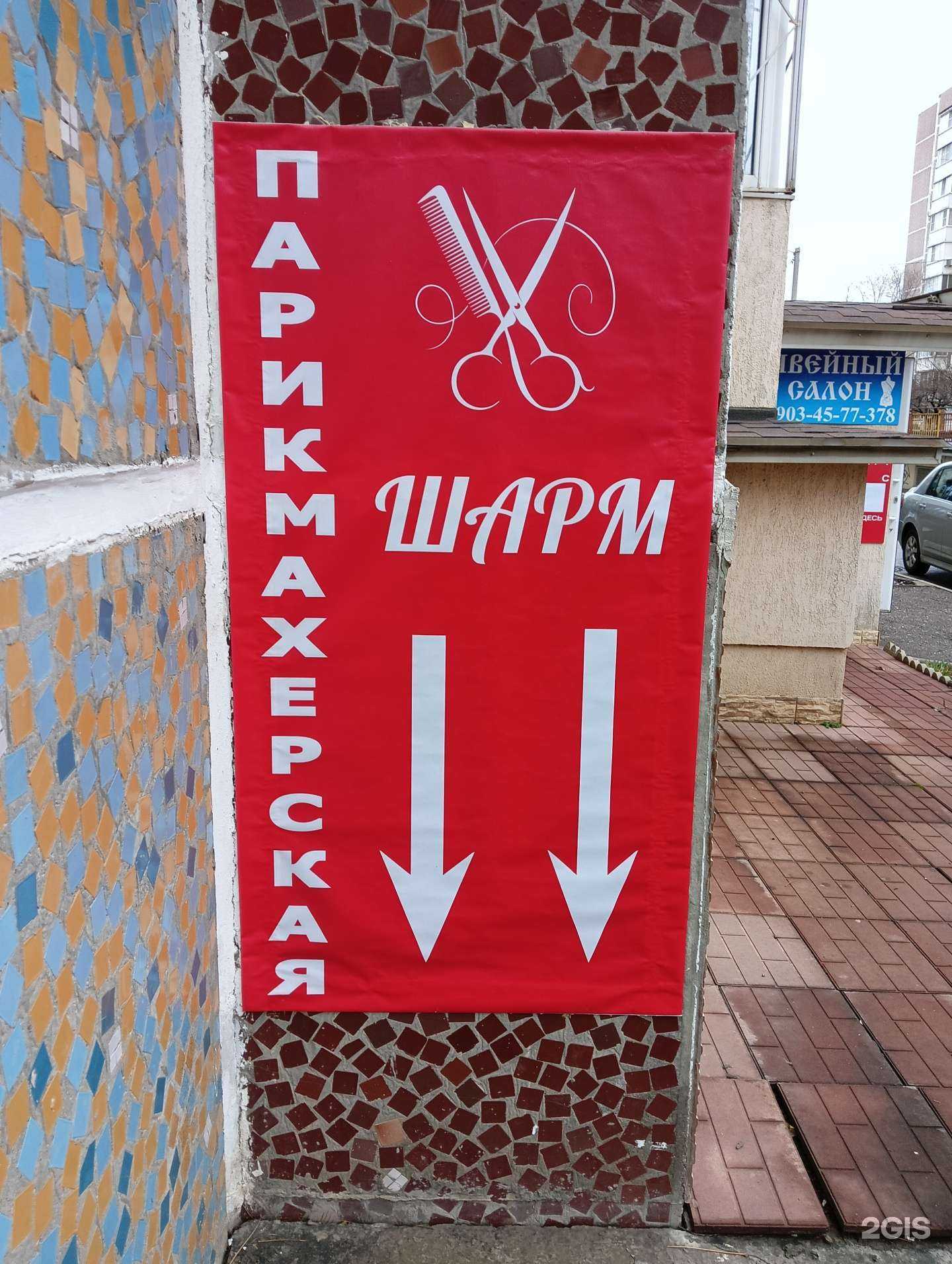 Отзывы на компанию Шарм в Краснодаре c фото