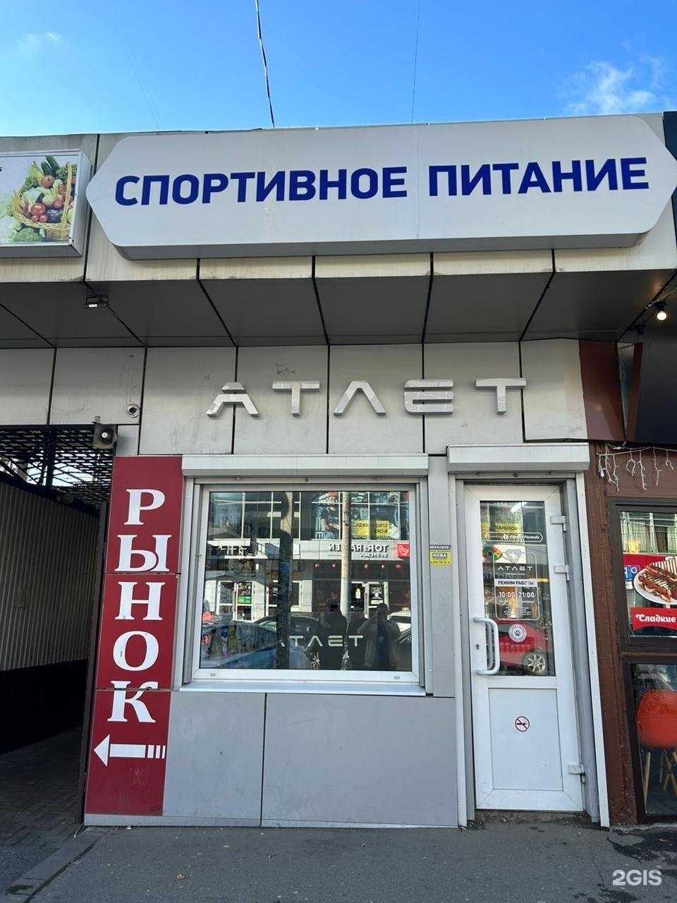 Отзывы на компанию Атлет в Краснодаре c фото