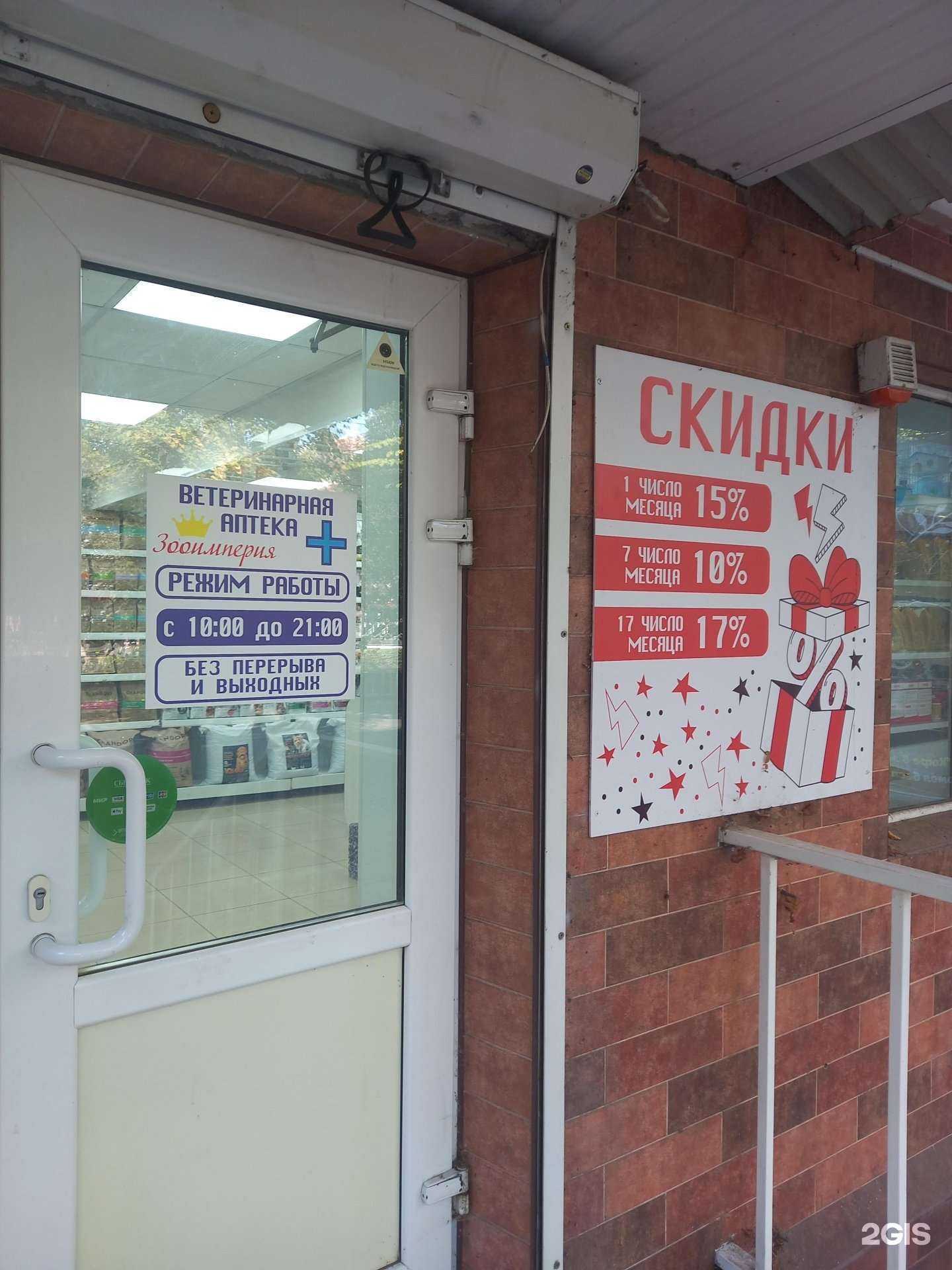 Отзывы на компанию Зооимперия в Краснодаре c фото