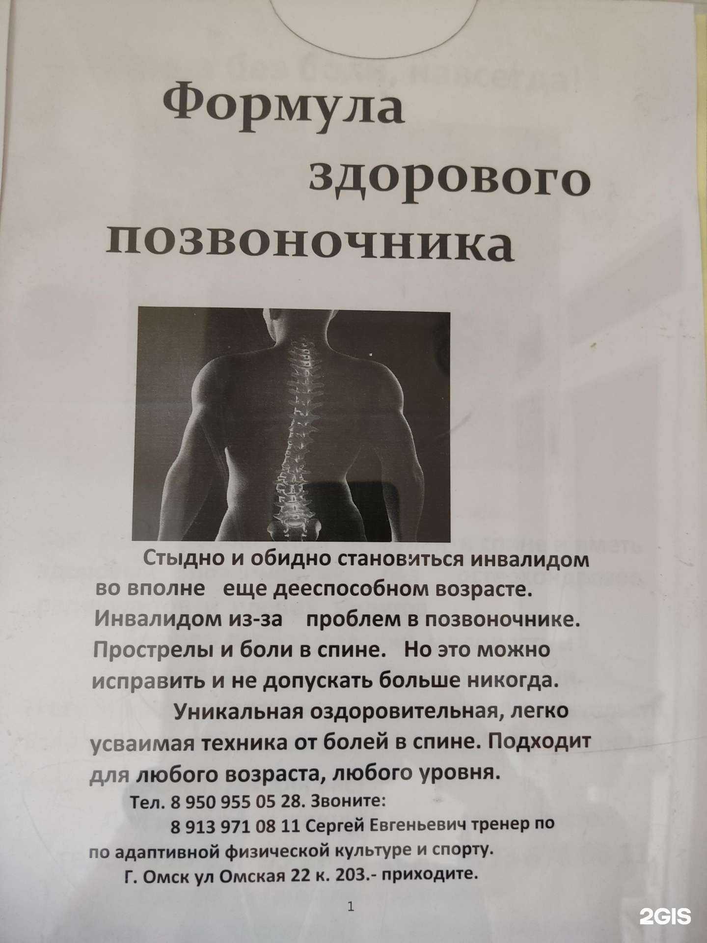 Отзывы на компанию Центр физического оздоровления организма в г. Омск c фото