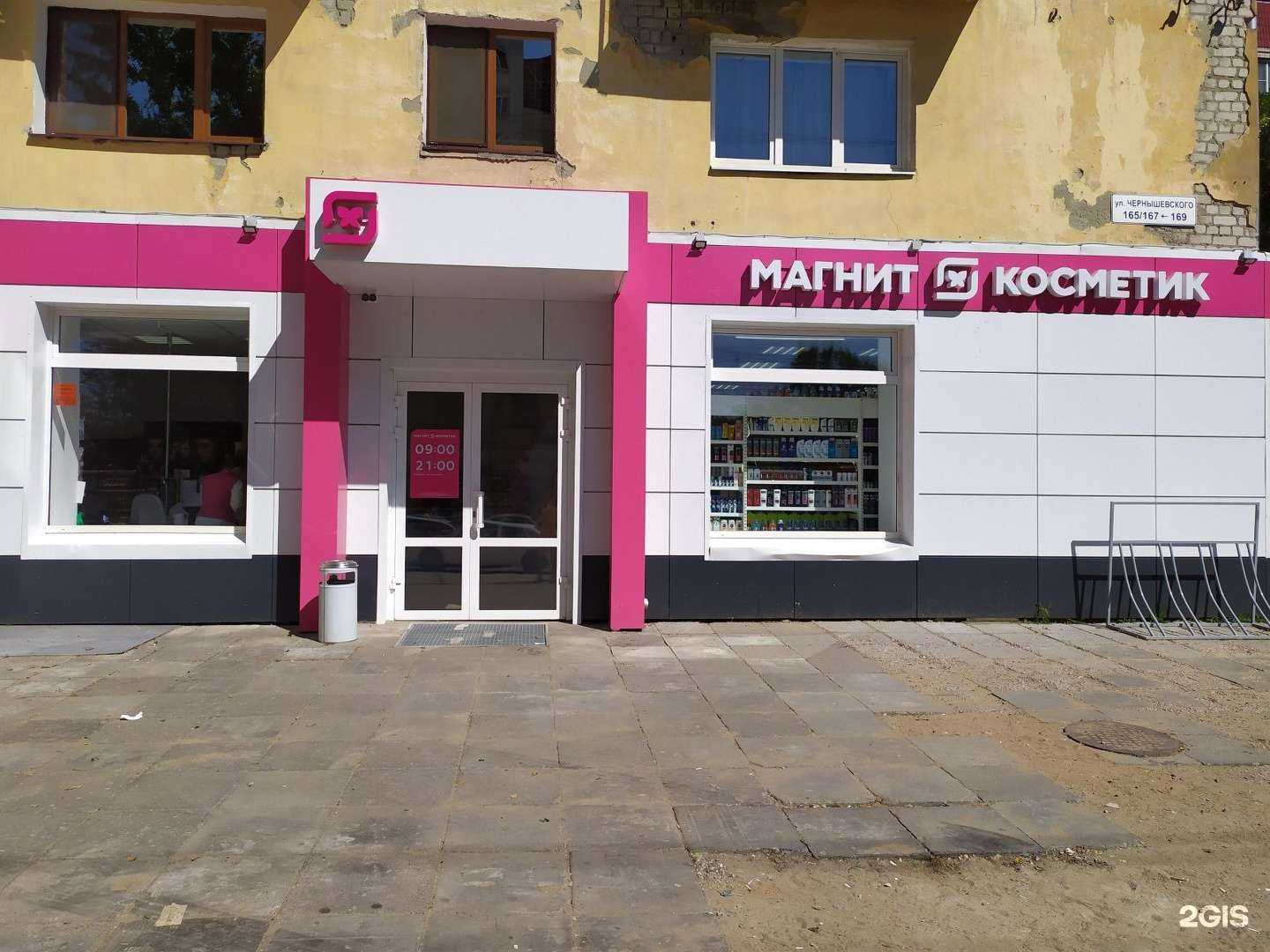 Отзывы на компанию Магнит Косметик в г. Саратов c фото