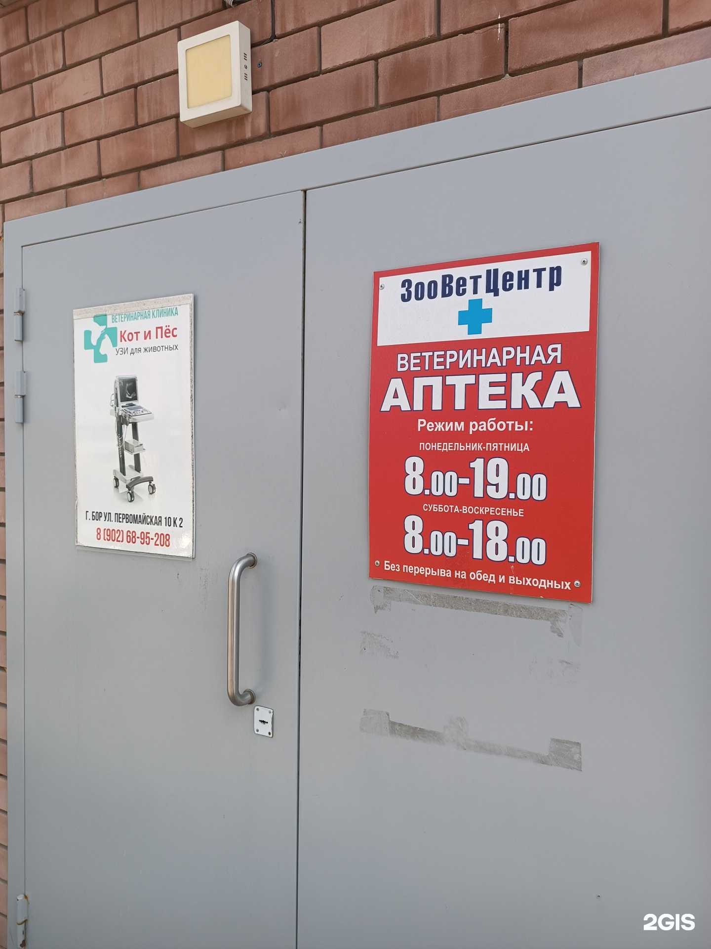 Отзывы на компанию Ветеринарная аптека в г. Бор c фото