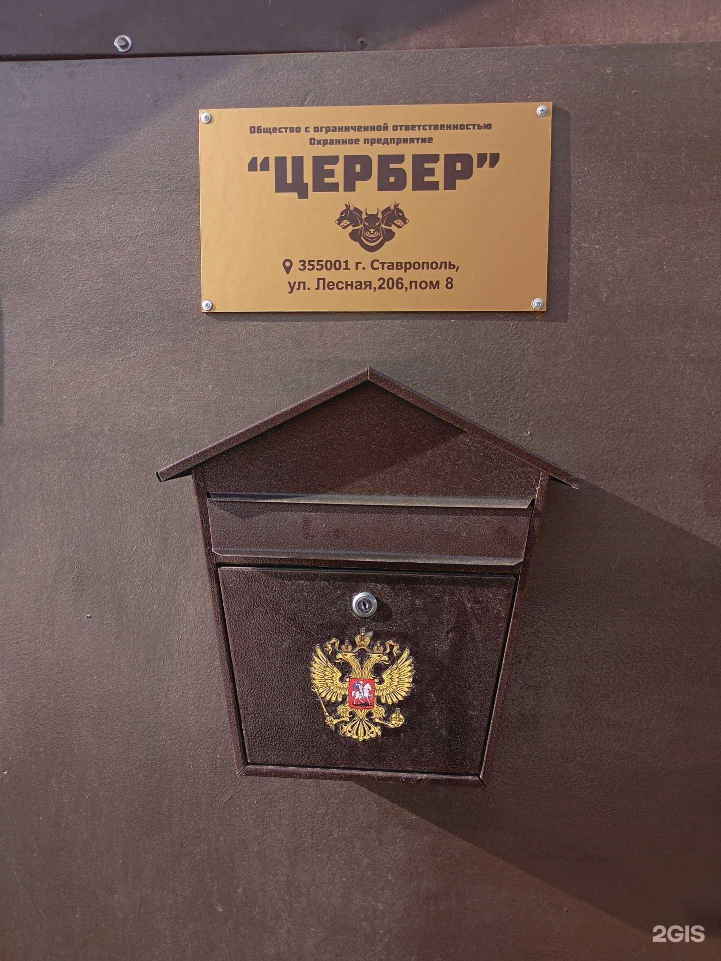 Отзывы на компанию Цербер в Ставрополе c фото