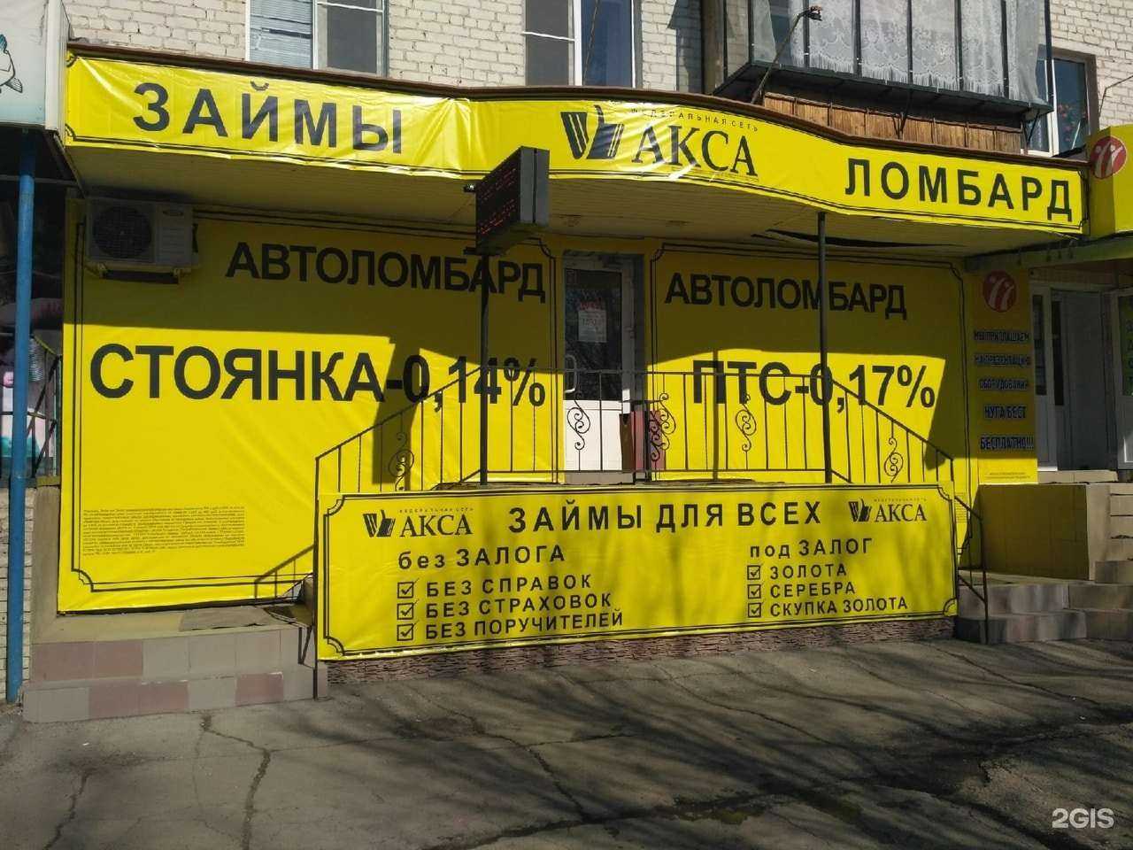 Отзывы на компанию Ломбард акса в г. Сибай c фото