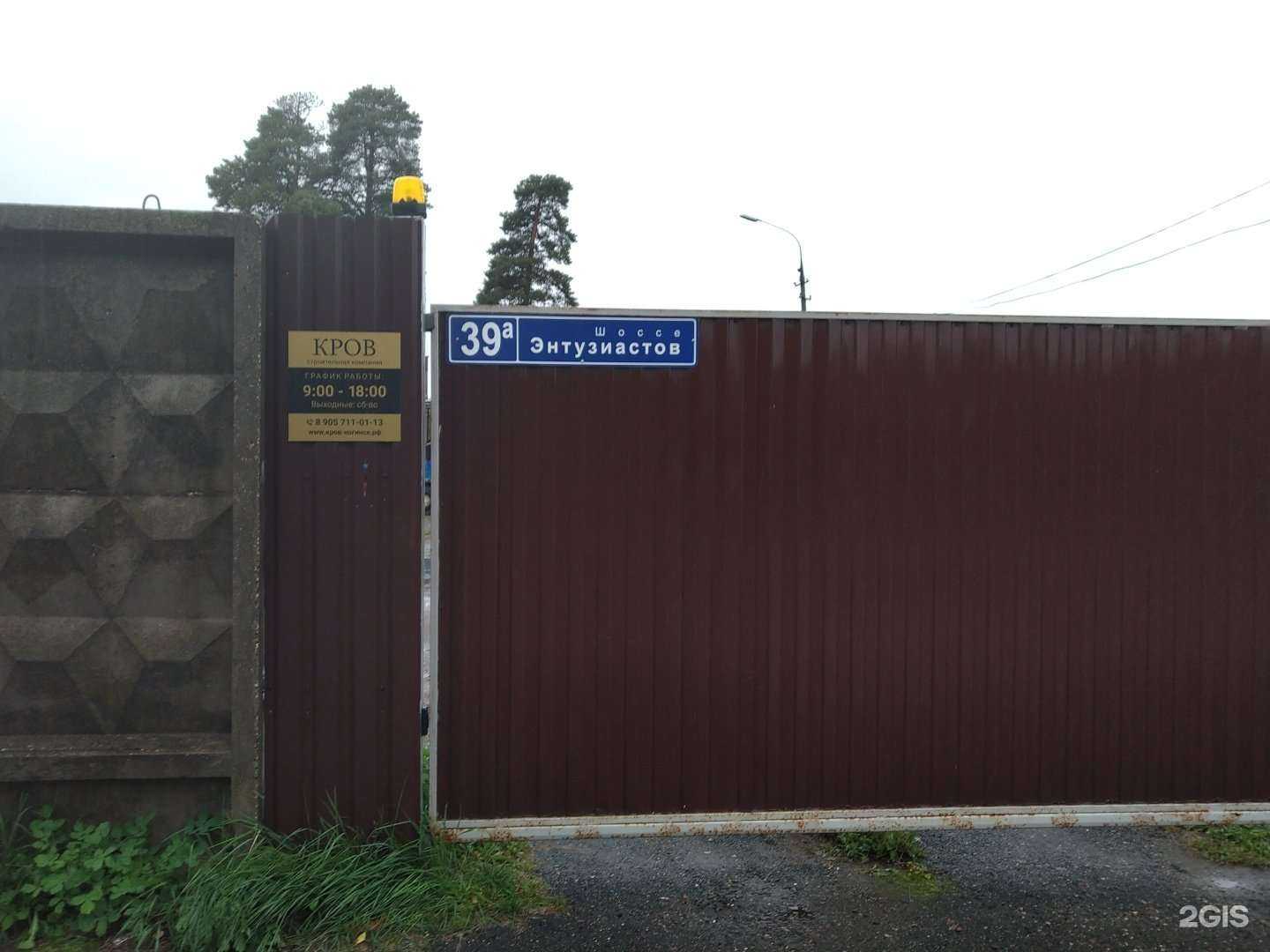 Отзывы на компанию Кров в г. Ногинск c фото