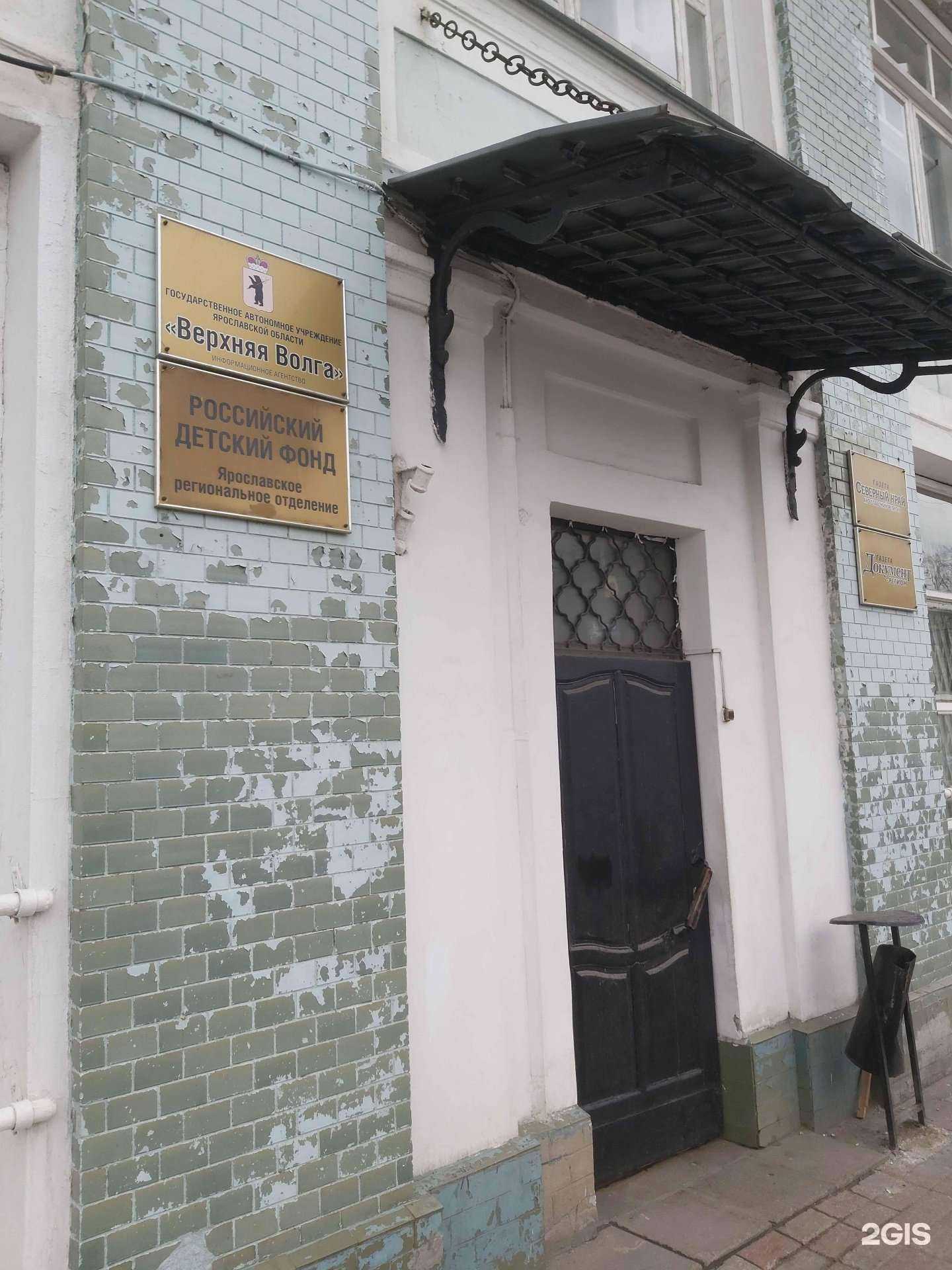 Отзывы на компанию Российский детский фонд в г. Ярославль c фото