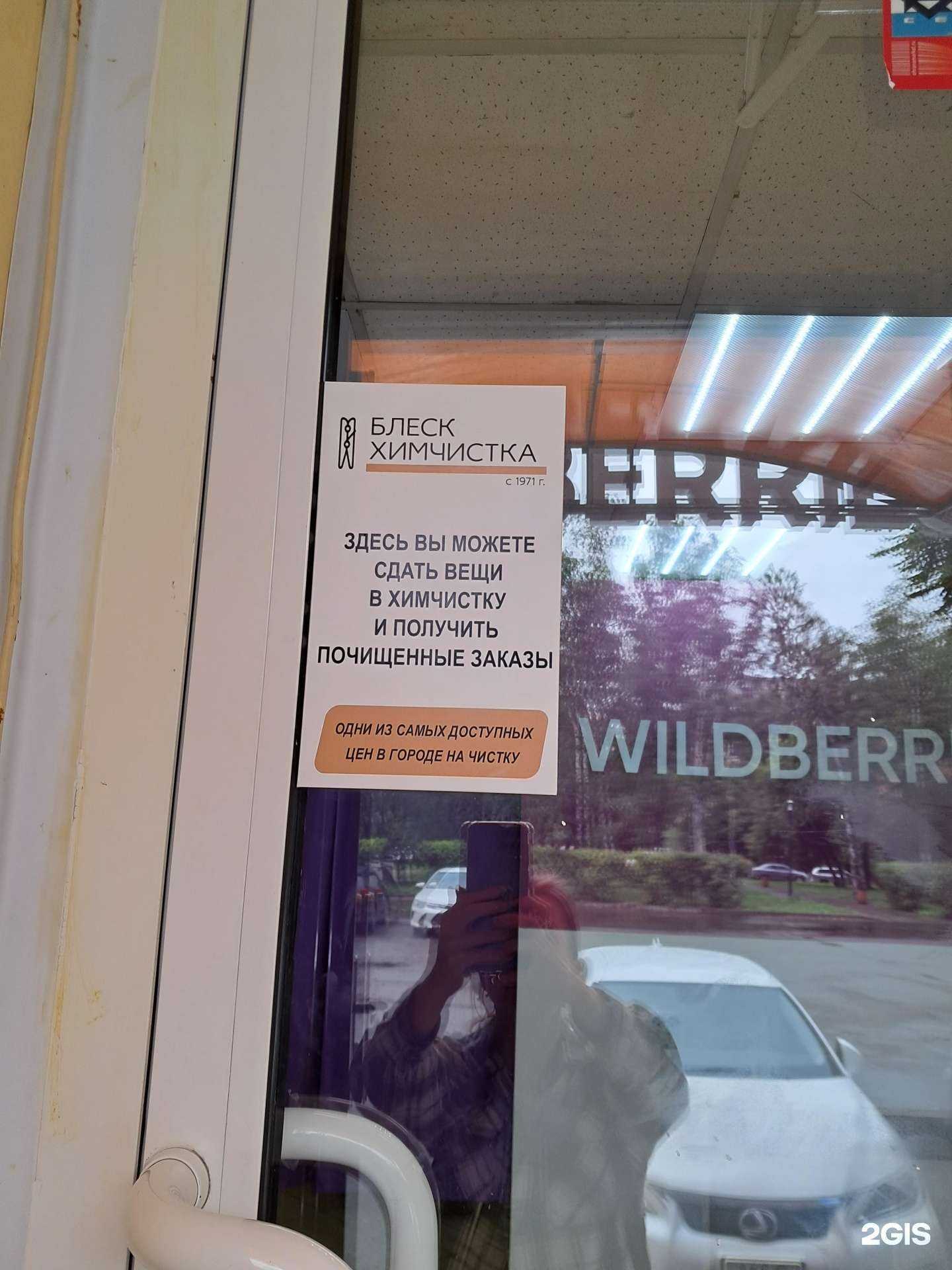 Отзывы на компанию Блеск в г. Красноярск c фото