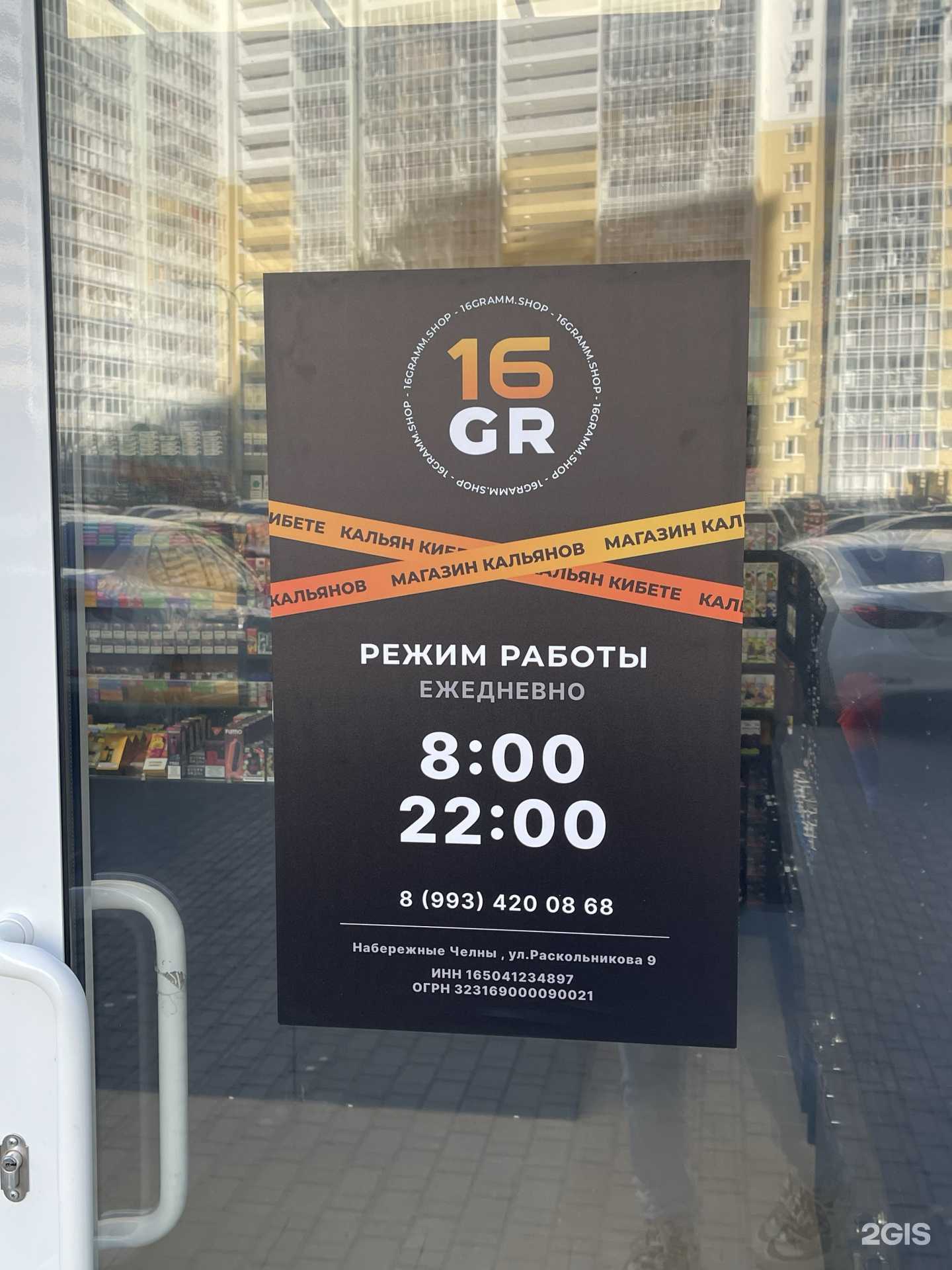 Отзывы на компанию 16 грамм в г. Набережные Челны c фото