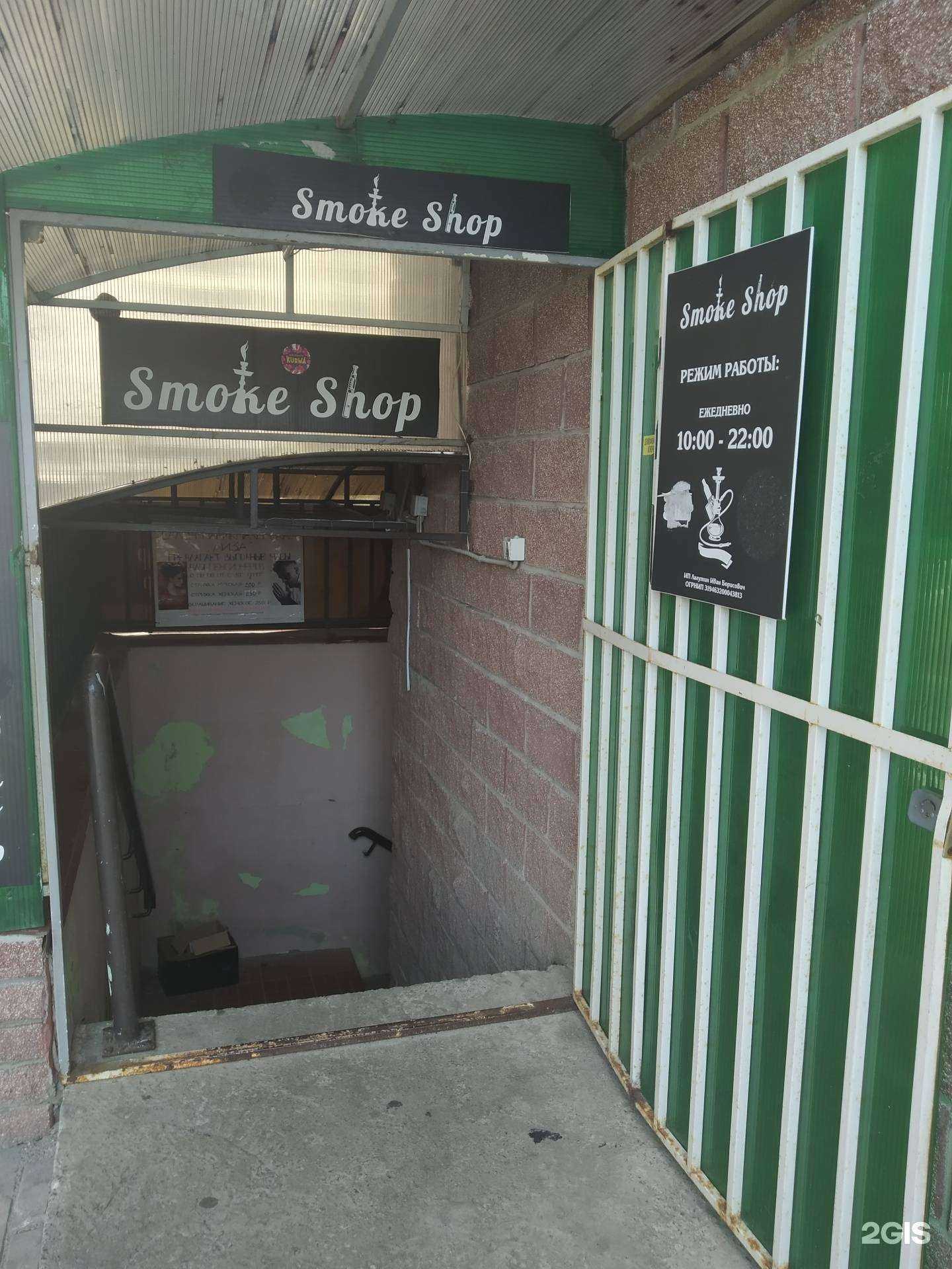 Отзывы на компанию Smoke shop в г. Курск c фото