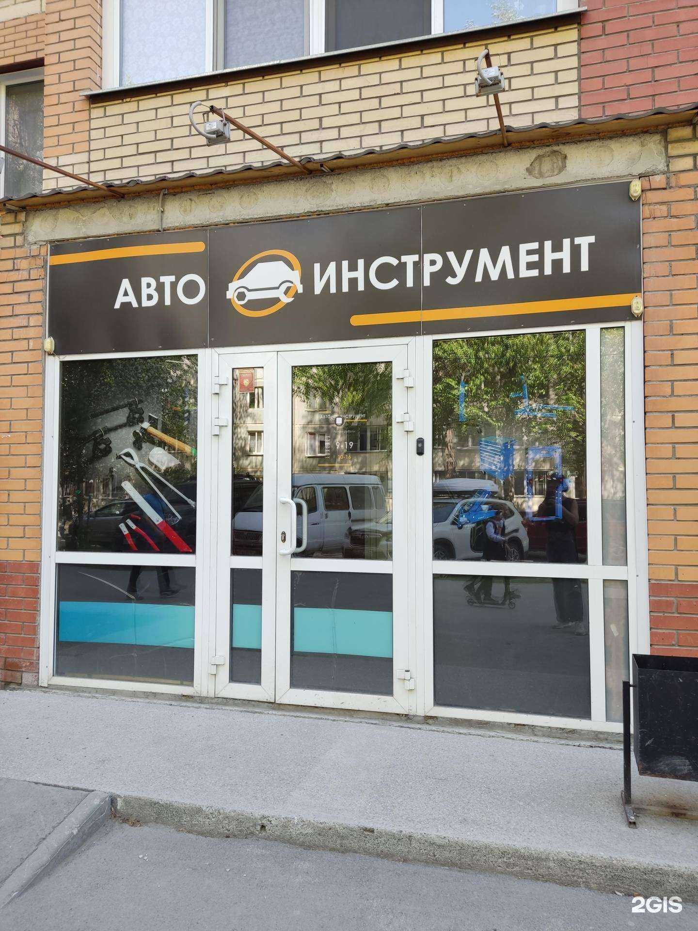 Отзывы на компанию Автоинструмент Нск в г. Новосибирск c фото