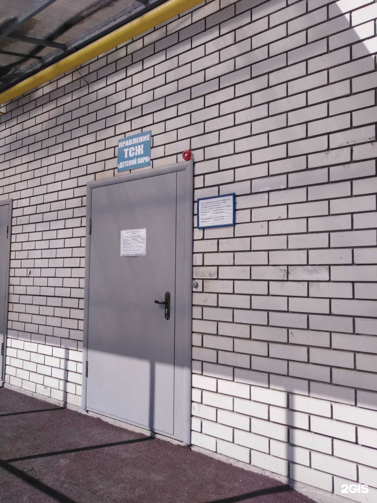 Отзывы на компанию ТСЖ Детский парк в Саратове c фото