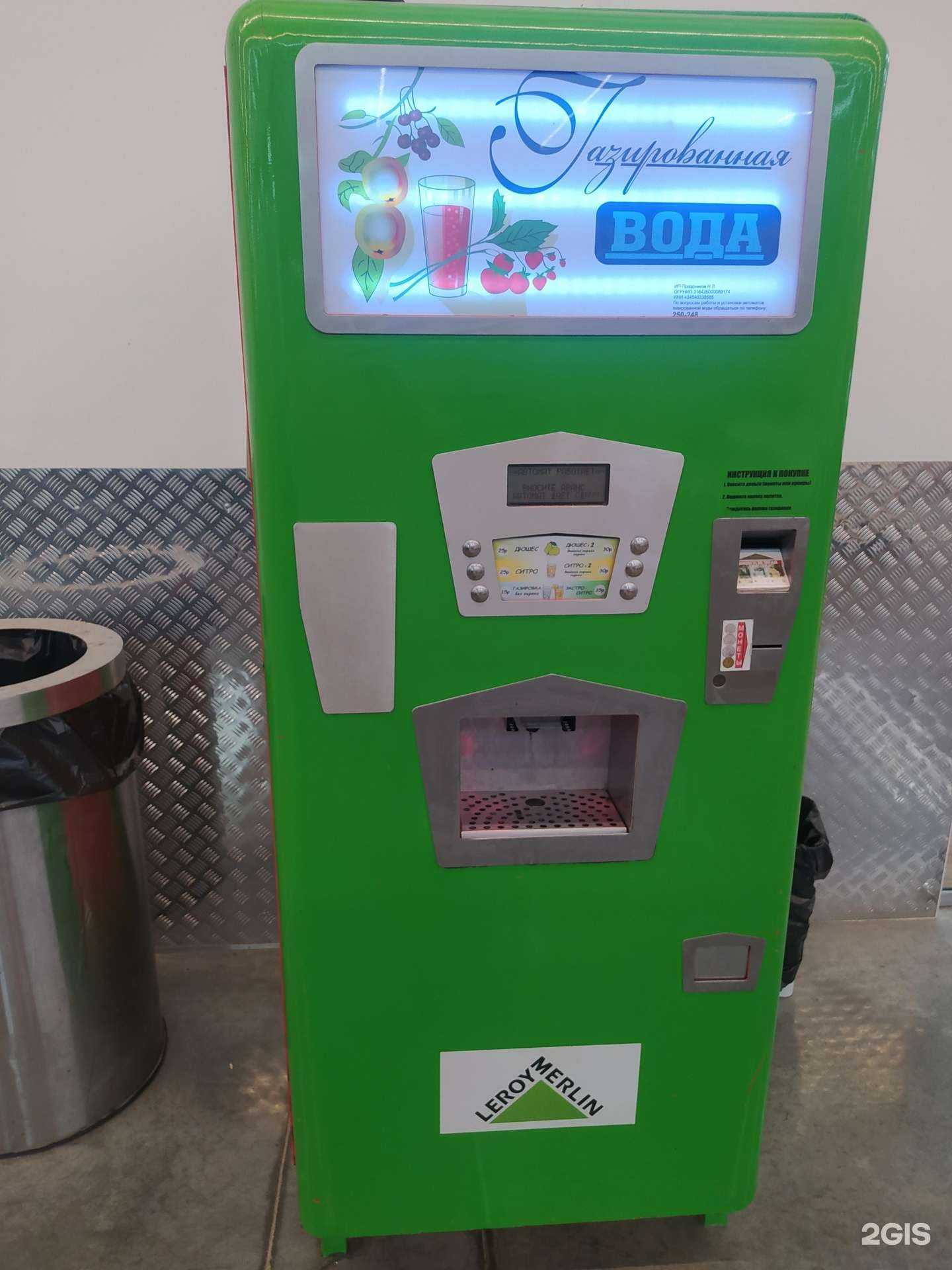 Отзывы на компанию Автомат по продаже газированной воды в Кирове c фото
