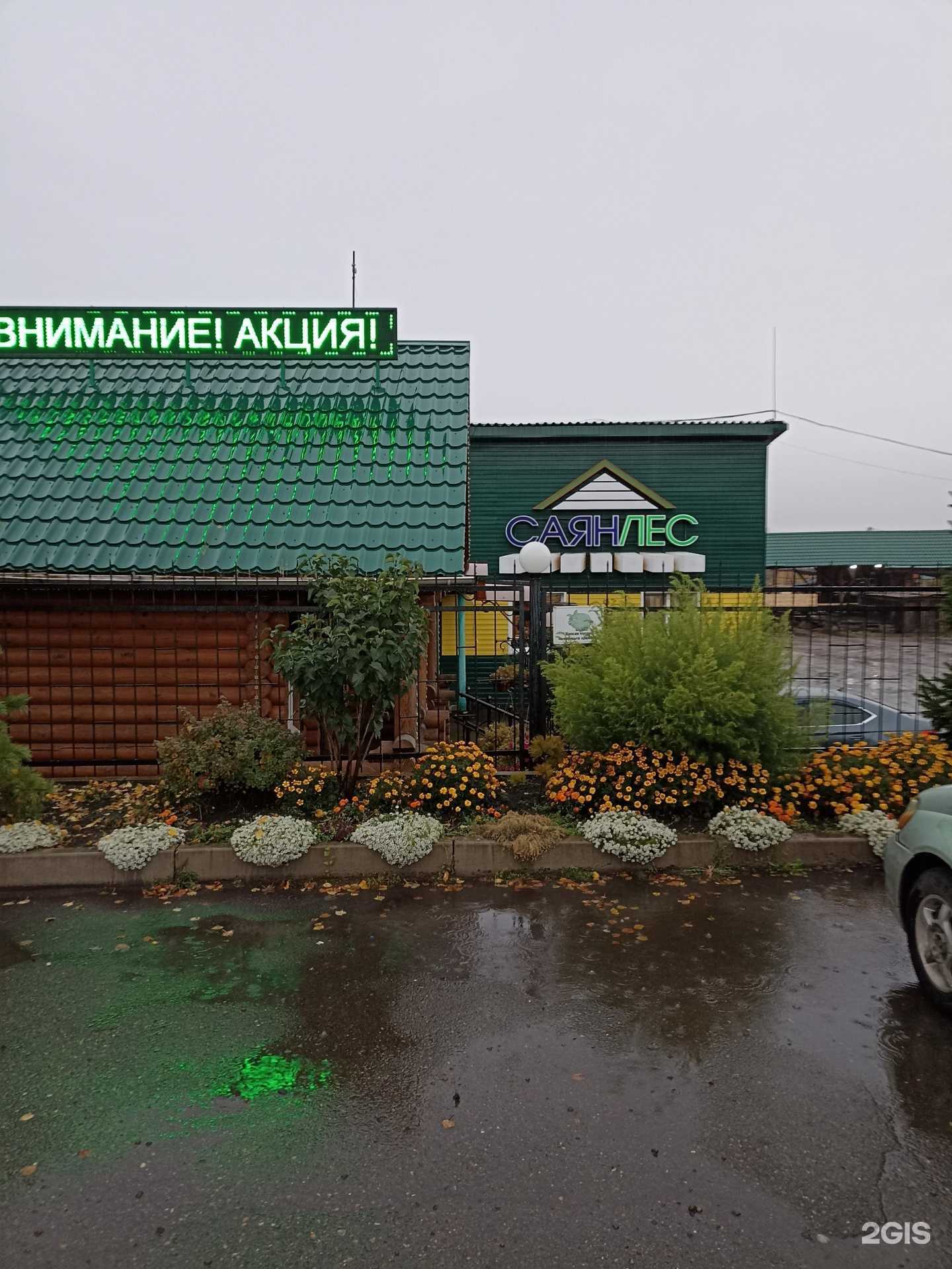 Отзывы на компанию Саянлес в Абакане c фото