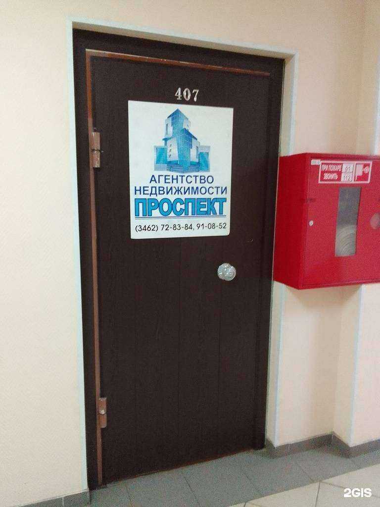 Отзывы на компанию Проспект в г. Сургут c фото