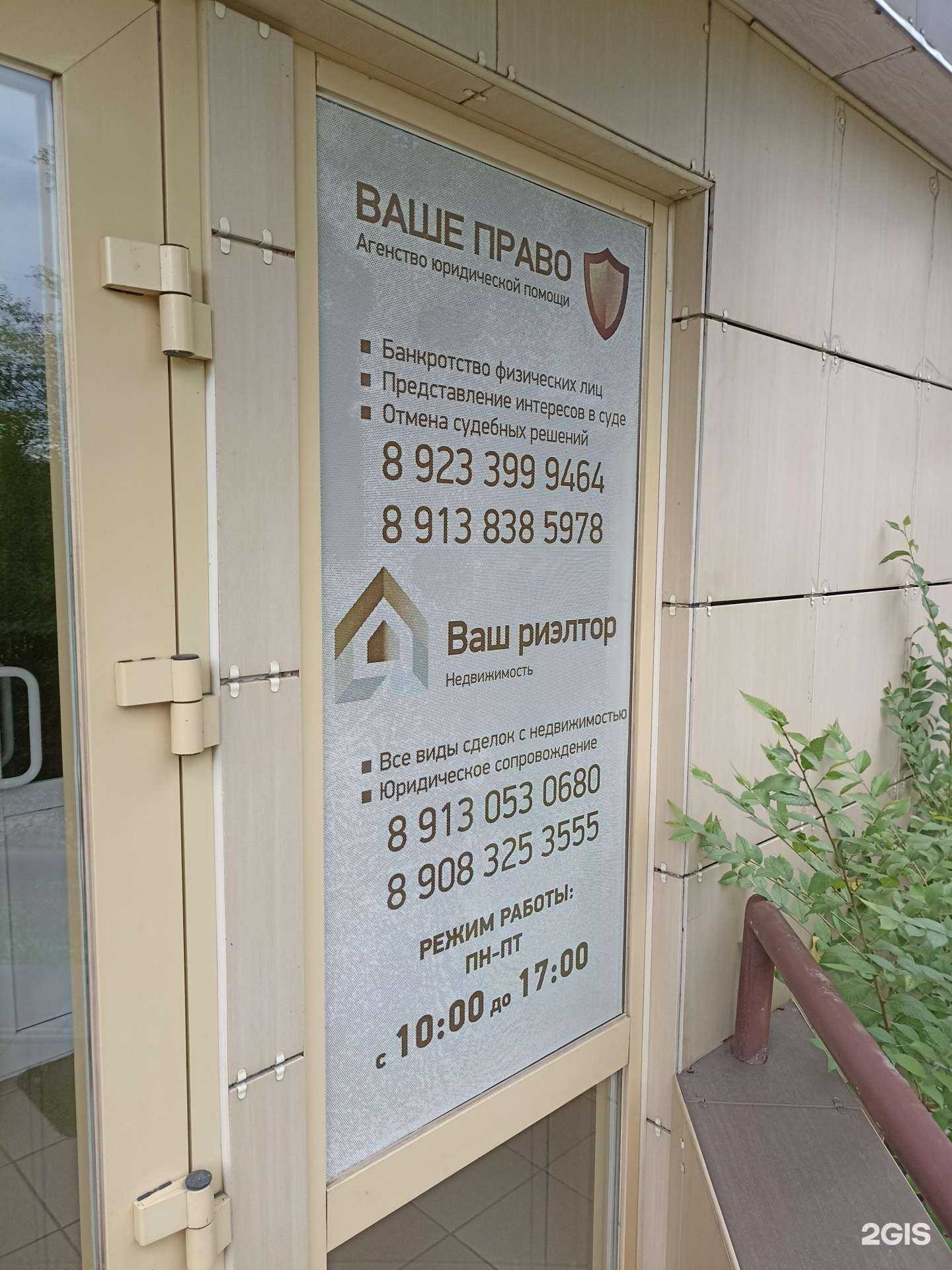 Отзывы на компанию Ваше право в Саяногорске c фото