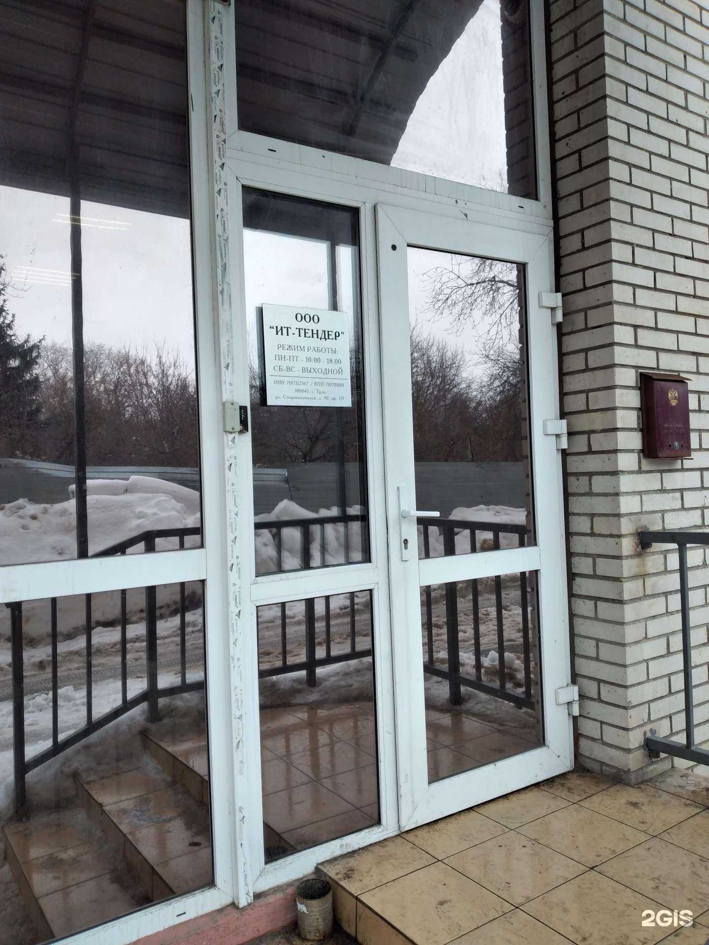 Отзывы на компанию ИТ-Тендер в Туле c фото