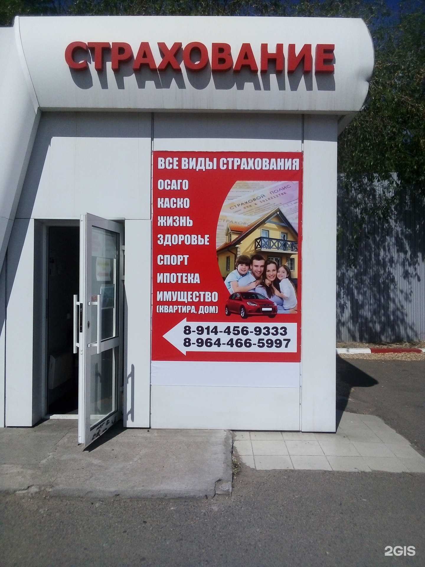 Отзывы на компанию Страховой агент в Чите c фото