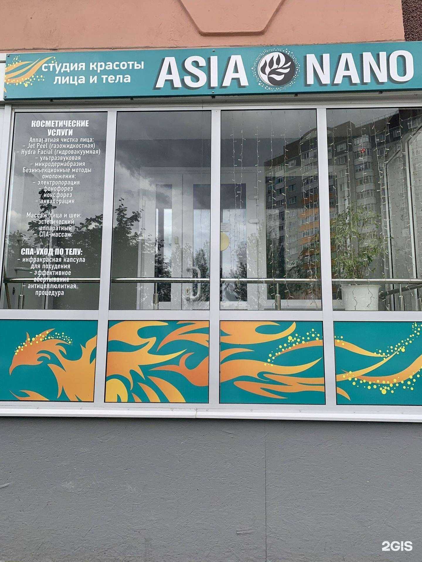 Отзывы на компанию Asia nano+ в Тюмени c фото