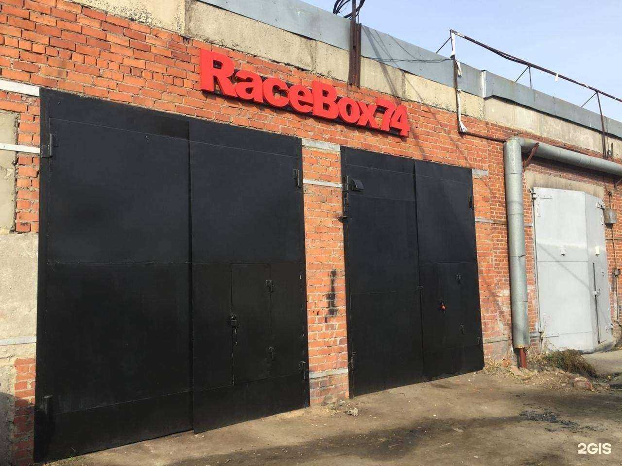 Отзывы на компанию RaceBox74 в Челябинске c фото