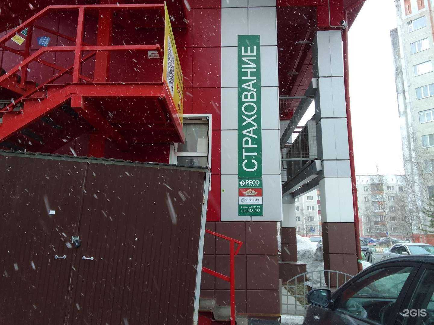 Отзывы на компанию Страховая компания в г. Сургут c фото