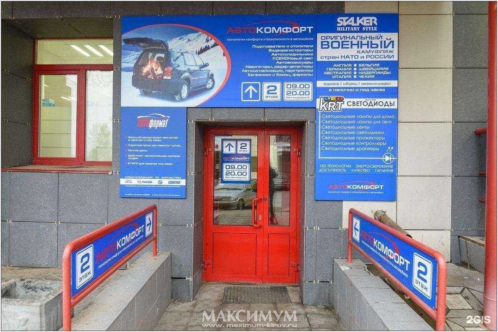 Отзывы на компанию Авто-Формат в Кирове c фото