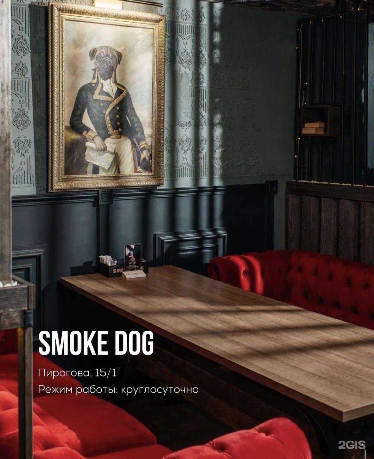 Отзывы на компанию Smoke Dog в г. Ставрополь c фото