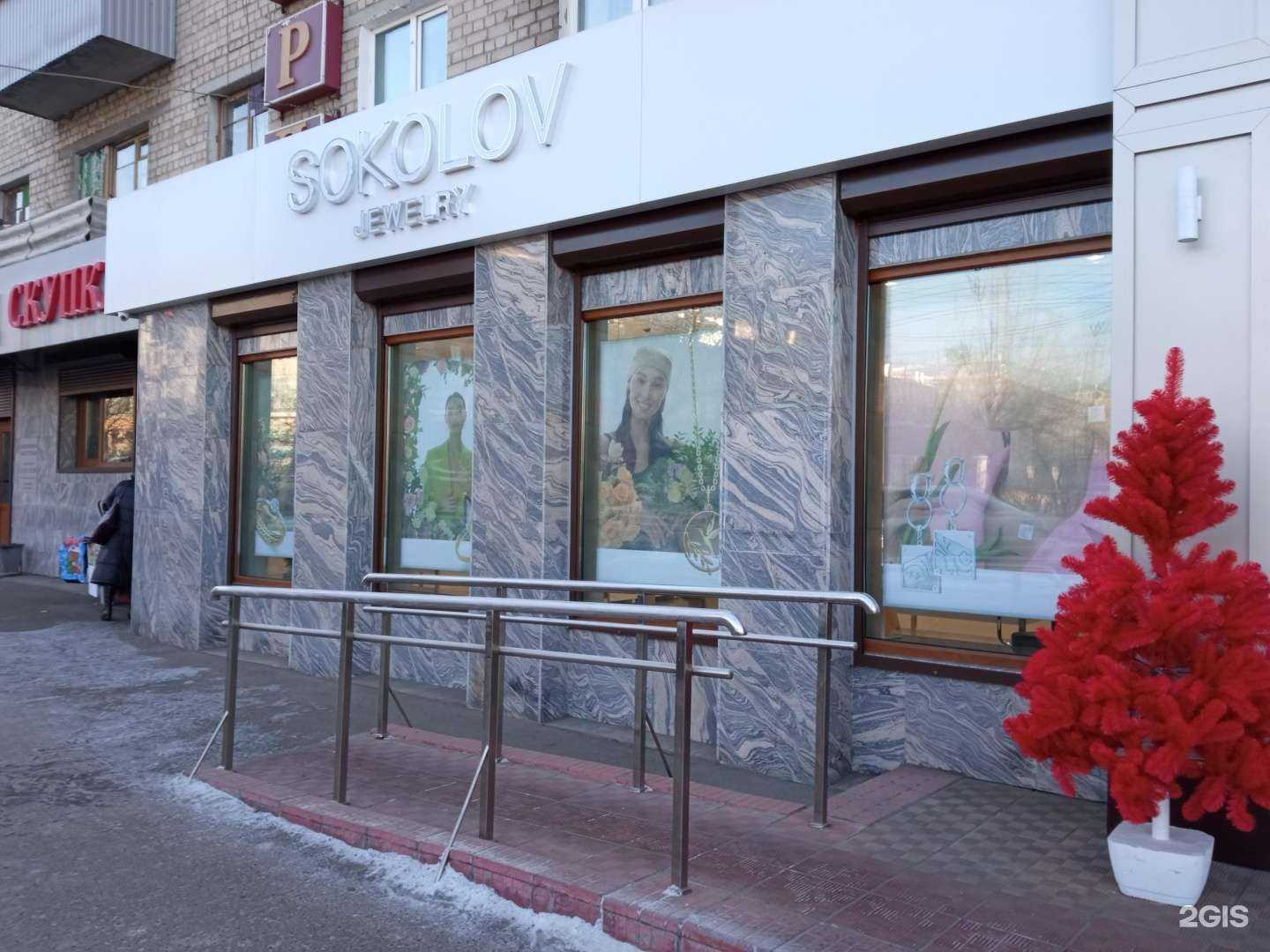 Отзывы на компанию Sokolov в Чите c фото