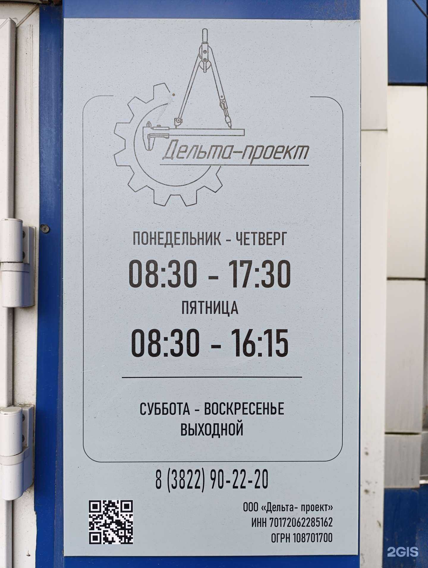 Отзывы на компанию Дельта-проект в Томске c фото